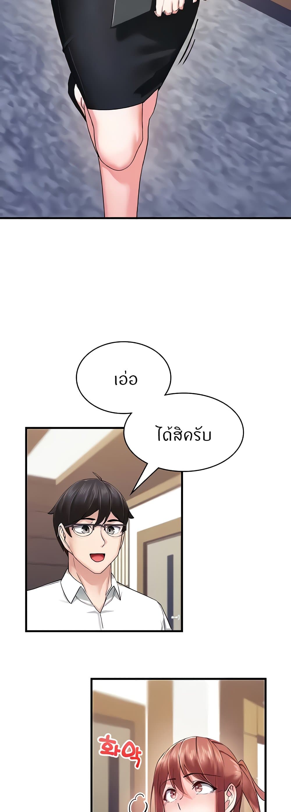 Sexual Guidance Officer – Sexual Guidance Officer – ตอนที่ 6 หน้า 25