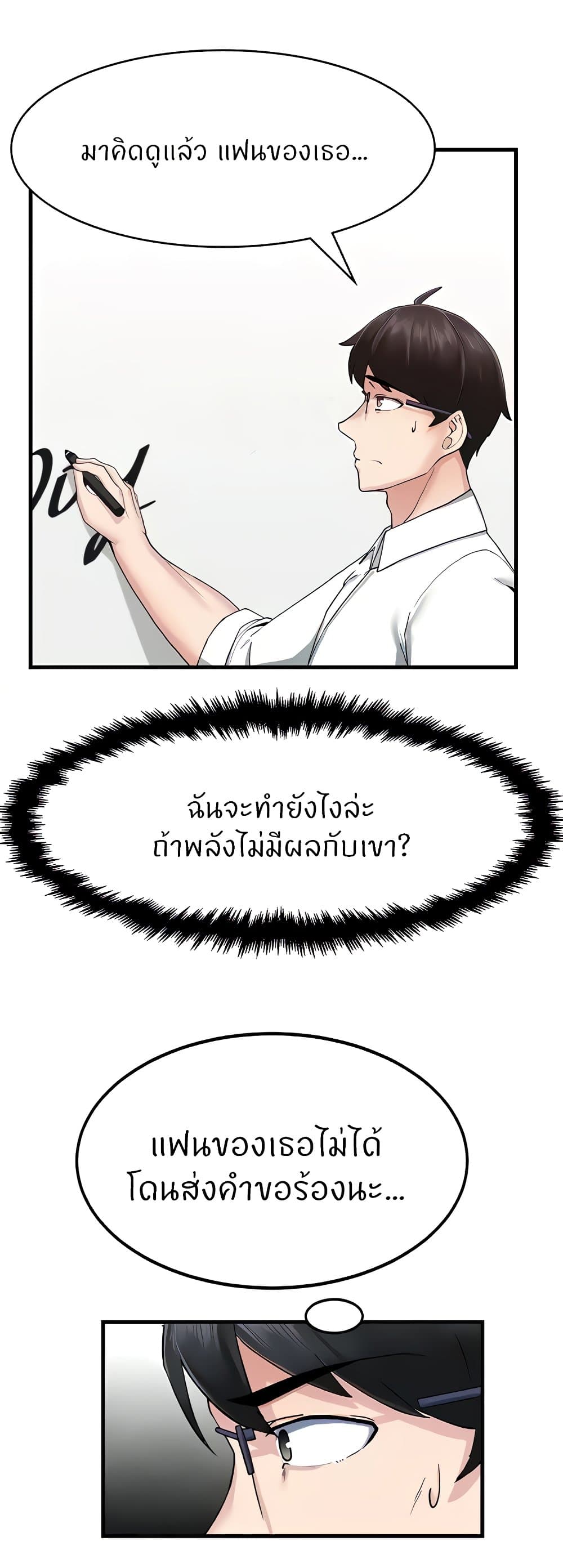 Sexual Guidance Officer – Sexual Guidance Officer – ตอนที่ 6 หน้า 27
