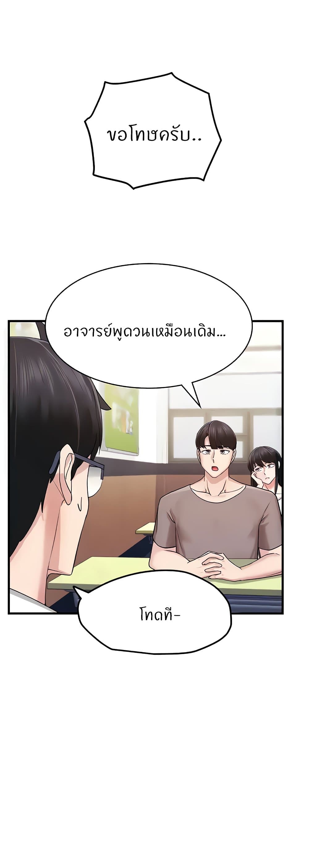 Sexual Guidance Officer – Sexual Guidance Officer – ตอนที่ 6 หน้า 28