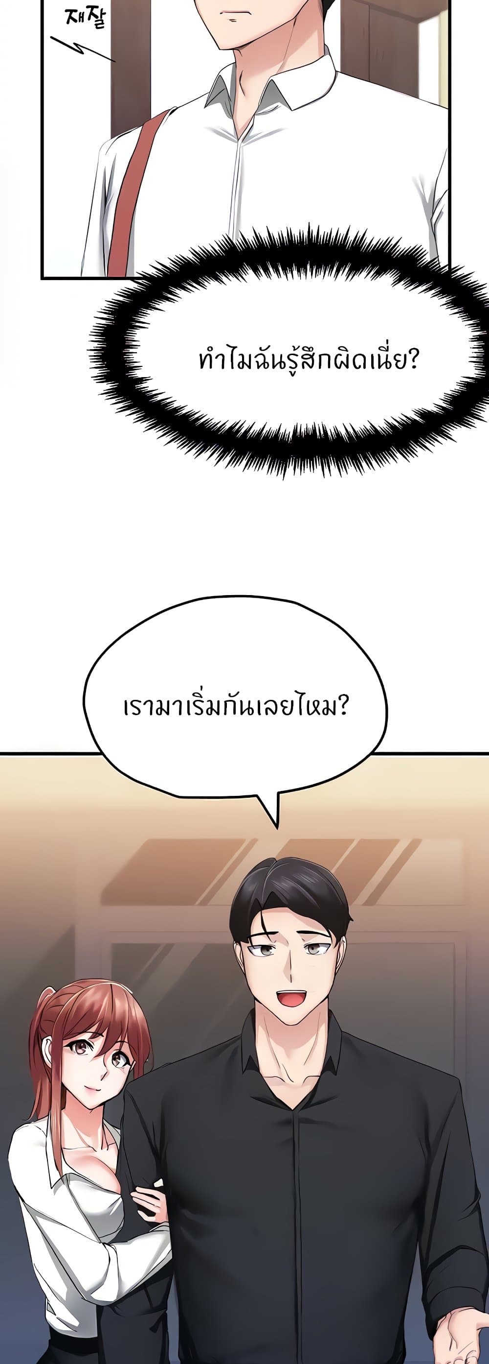 Sexual Guidance Officer – Sexual Guidance Officer – ตอนที่ 6 หน้า 37