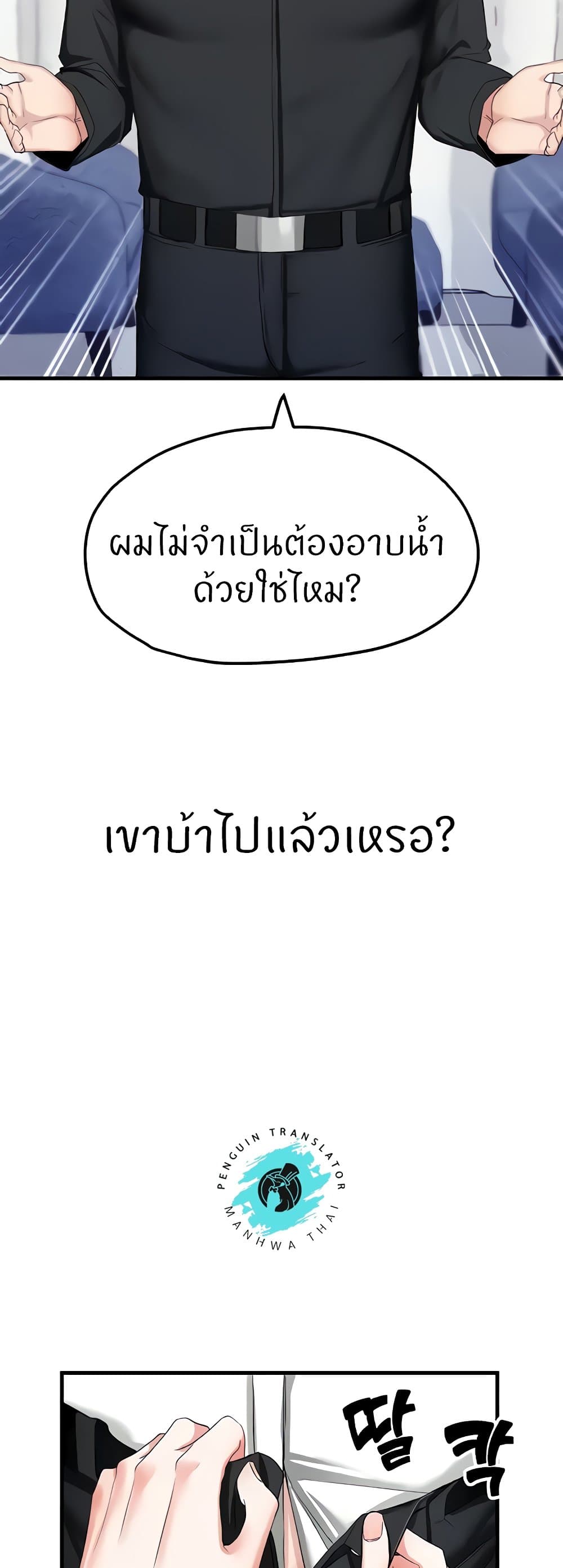 Sexual Guidance Officer – Sexual Guidance Officer – ตอนที่ 6 หน้า 44