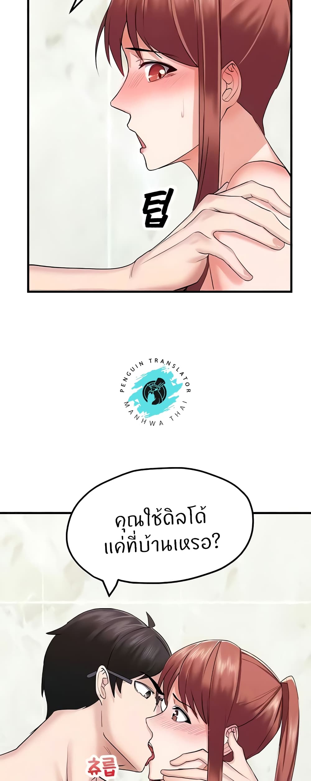 Sexual Guidance Officer – Sexual Guidance Officer – ตอนที่ 7 หน้า 26