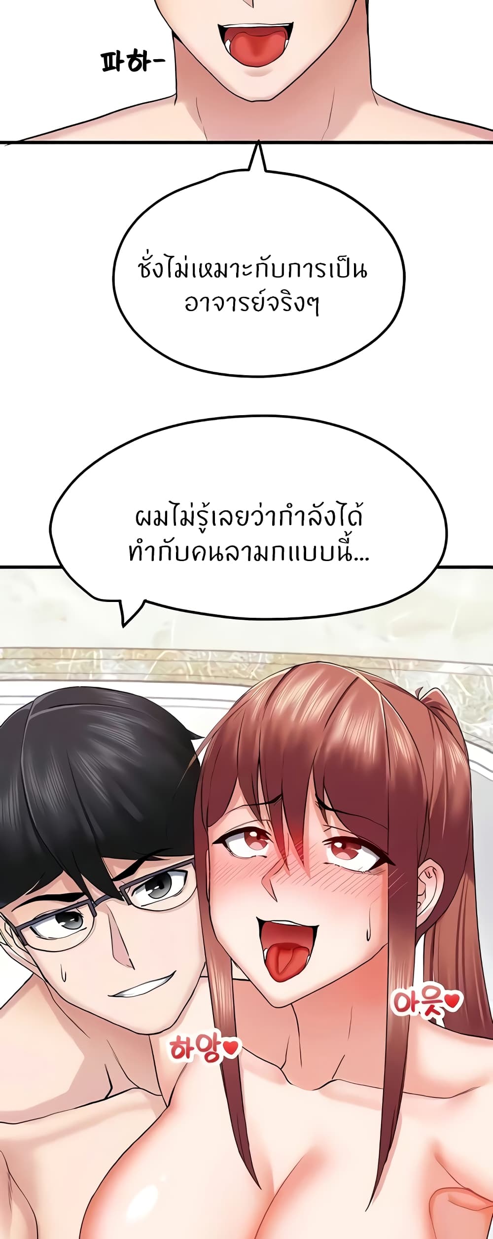 Sexual Guidance Officer – Sexual Guidance Officer – ตอนที่ 7 หน้า 28