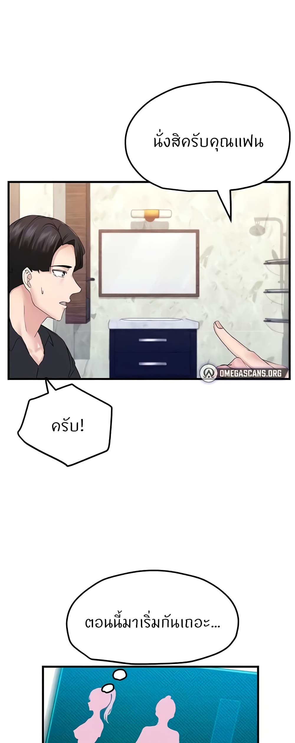 Sexual Guidance Officer – Sexual Guidance Officer – ตอนที่ 7 หน้า 38
