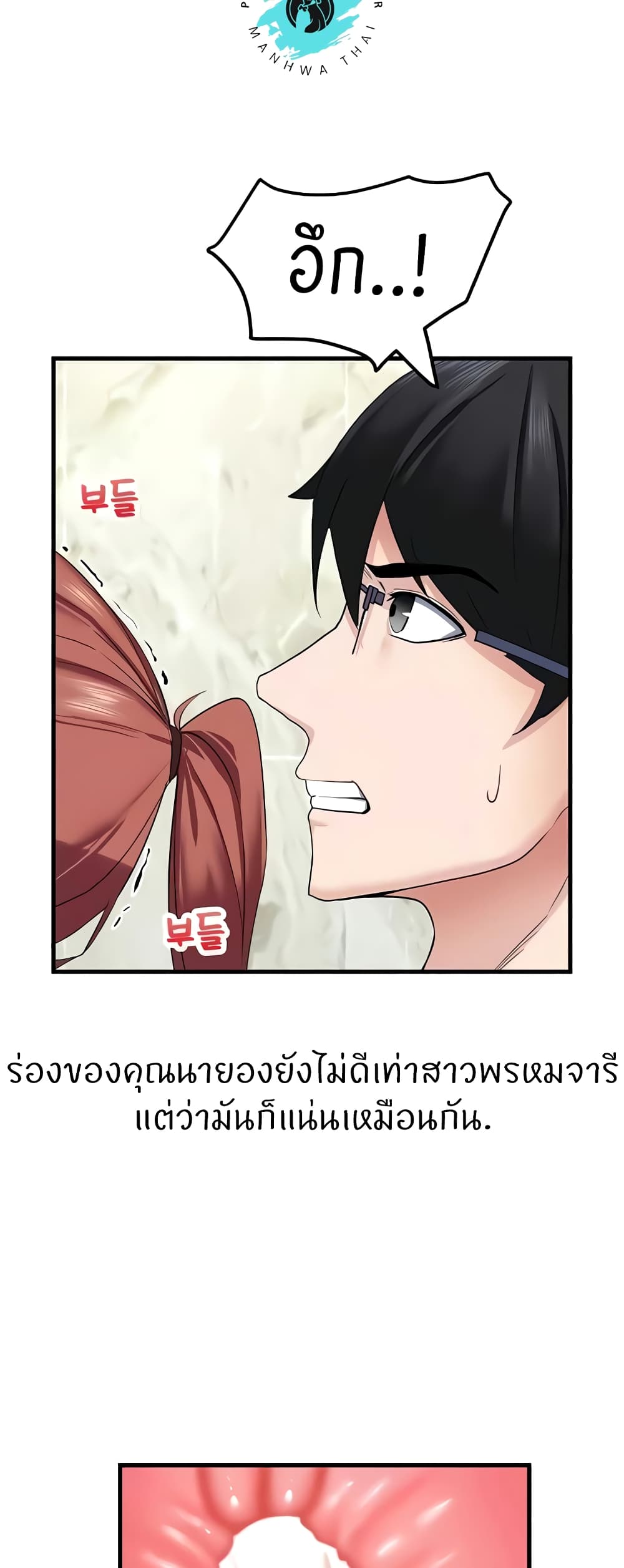 Sexual Guidance Officer – Sexual Guidance Officer – ตอนที่ 7 หน้า 51