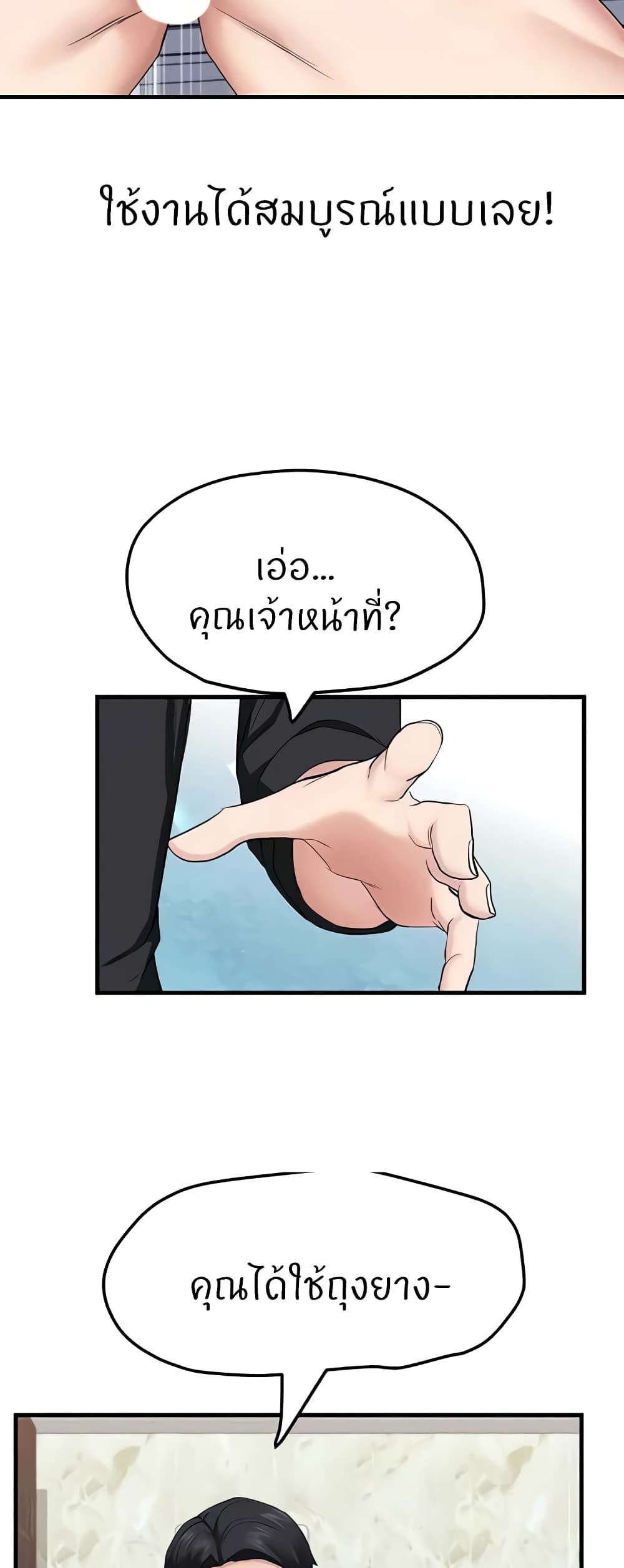 Sexual Guidance Officer – Sexual Guidance Officer – ตอนที่ 7 หน้า 54