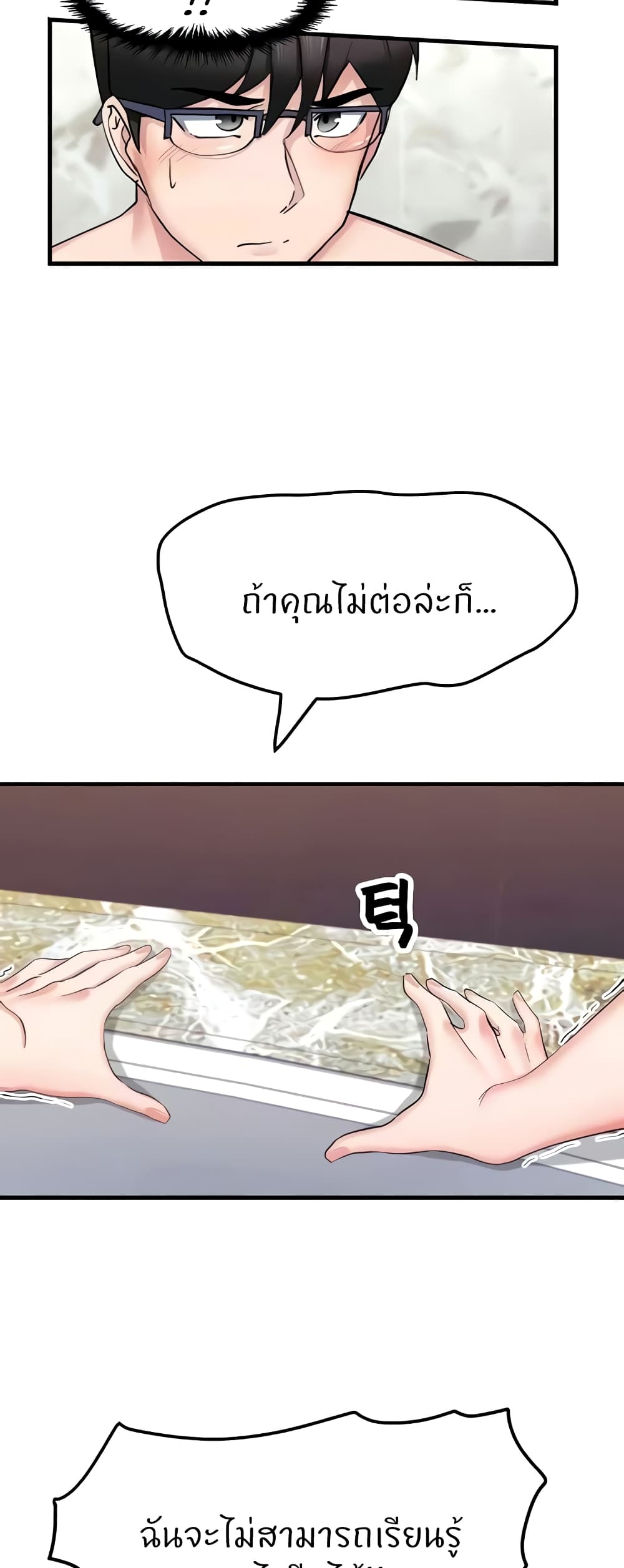 Sexual Guidance Officer – Sexual Guidance Officer – ตอนที่ 7 หน้า 58