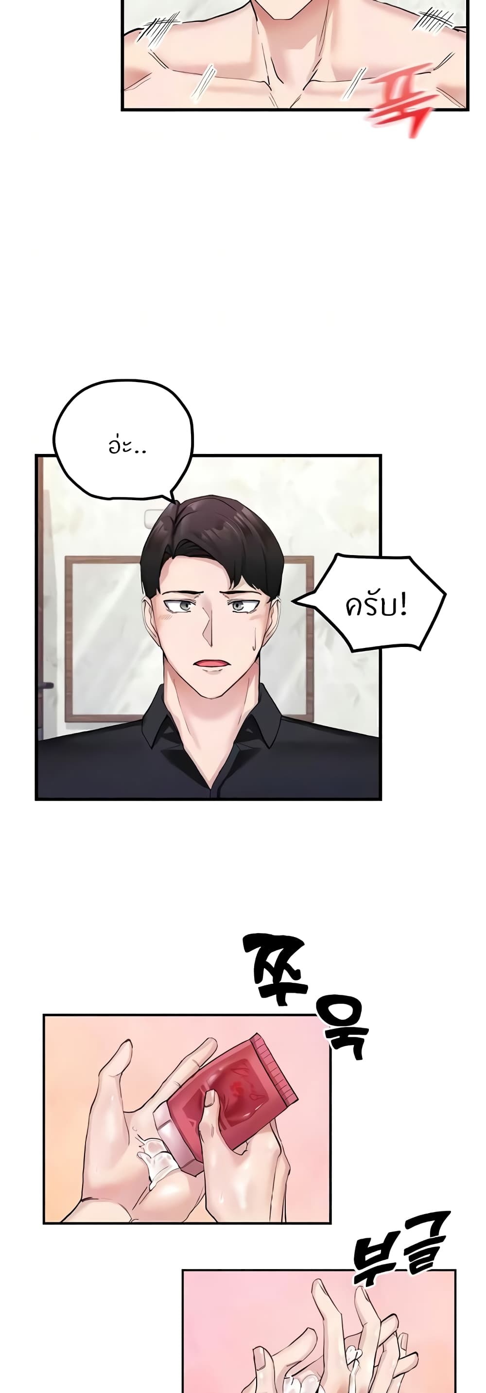 Sexual Guidance Officer – Sexual Guidance Officer – ตอนที่ 8 หน้า 4