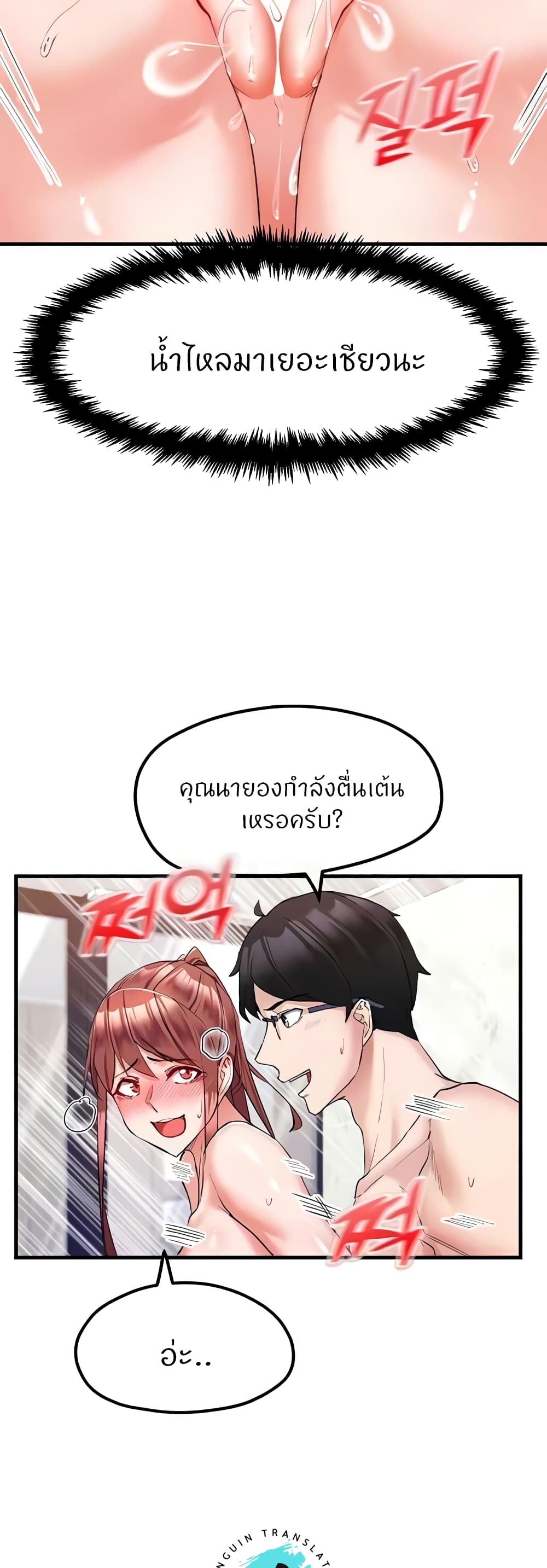 Sexual Guidance Officer – Sexual Guidance Officer – ตอนที่ 8 หน้า 8