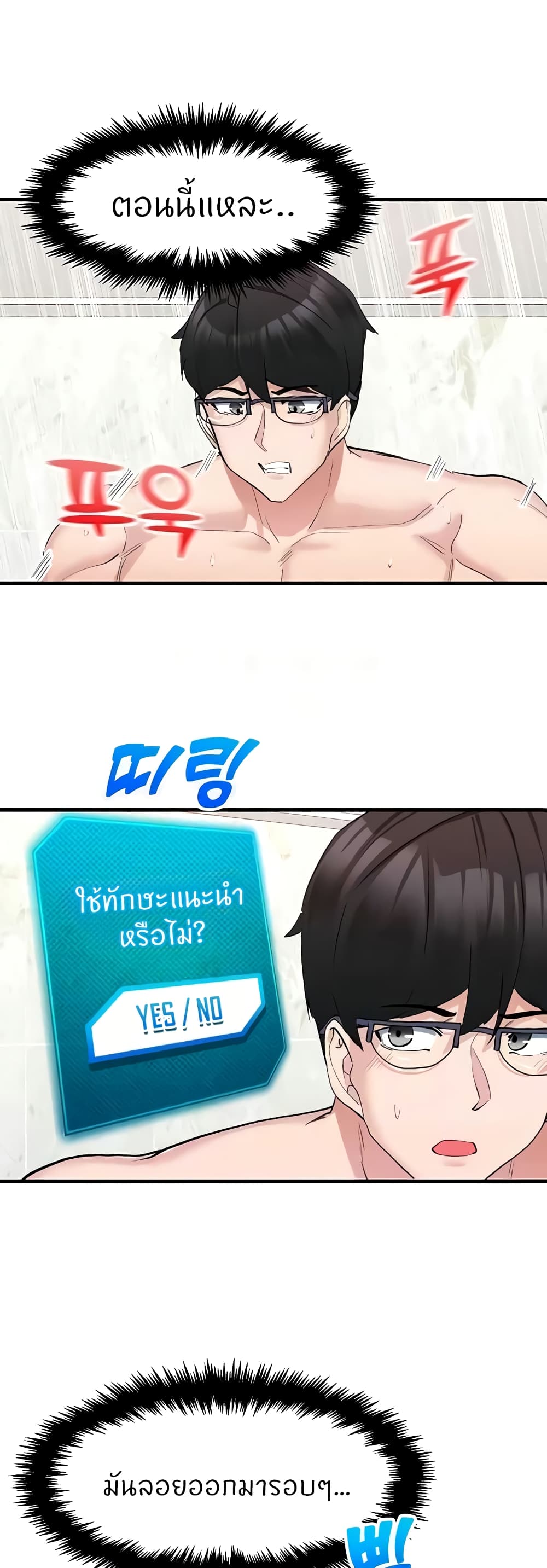Sexual Guidance Officer – Sexual Guidance Officer – ตอนที่ 8 หน้า 20