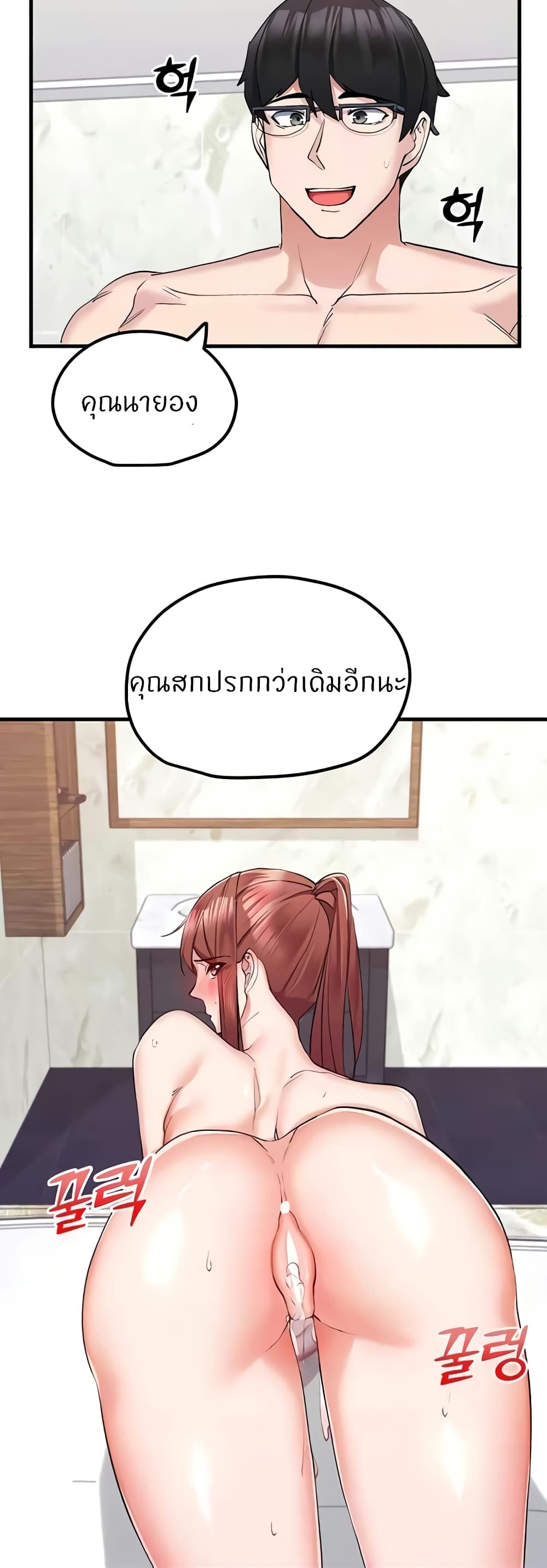 Sexual Guidance Officer – Sexual Guidance Officer – ตอนที่ 8 หน้า 31