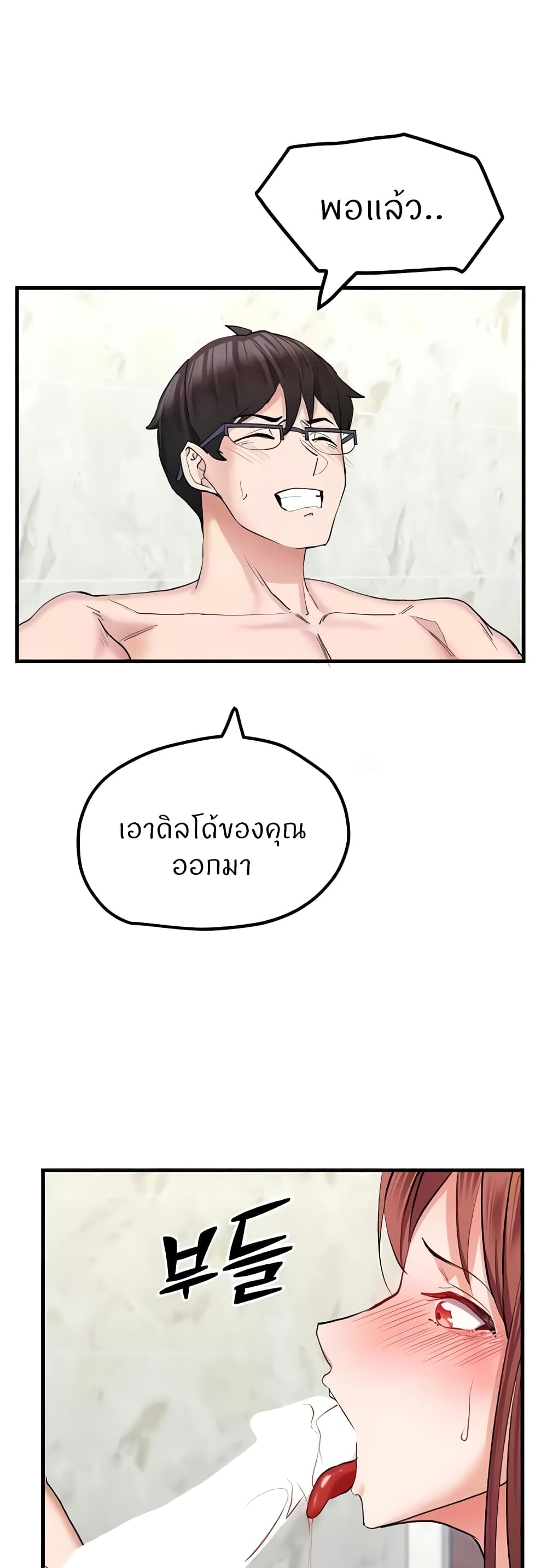 Sexual Guidance Officer – Sexual Guidance Officer – ตอนที่ 8 หน้า 36