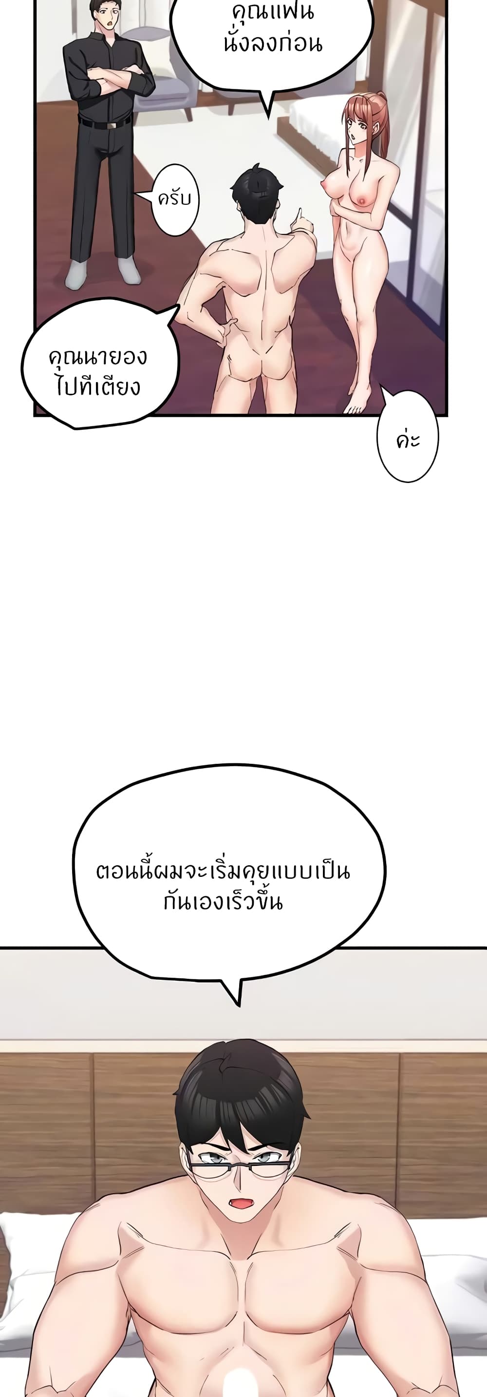Sexual Guidance Officer – Sexual Guidance Officer – ตอนที่ 8 หน้า 39
