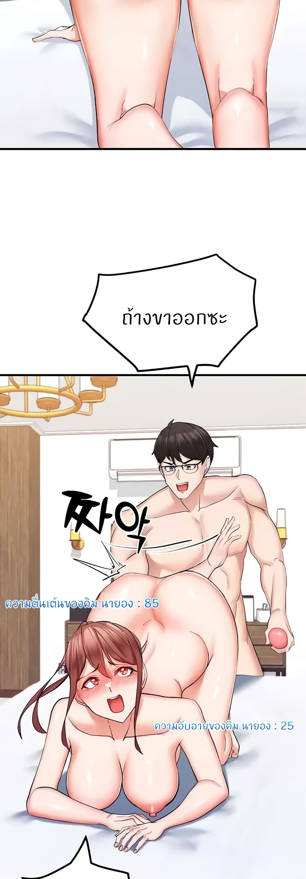 Sexual Guidance Officer – Sexual Guidance Officer – ตอนที่ 8 หน้า 42