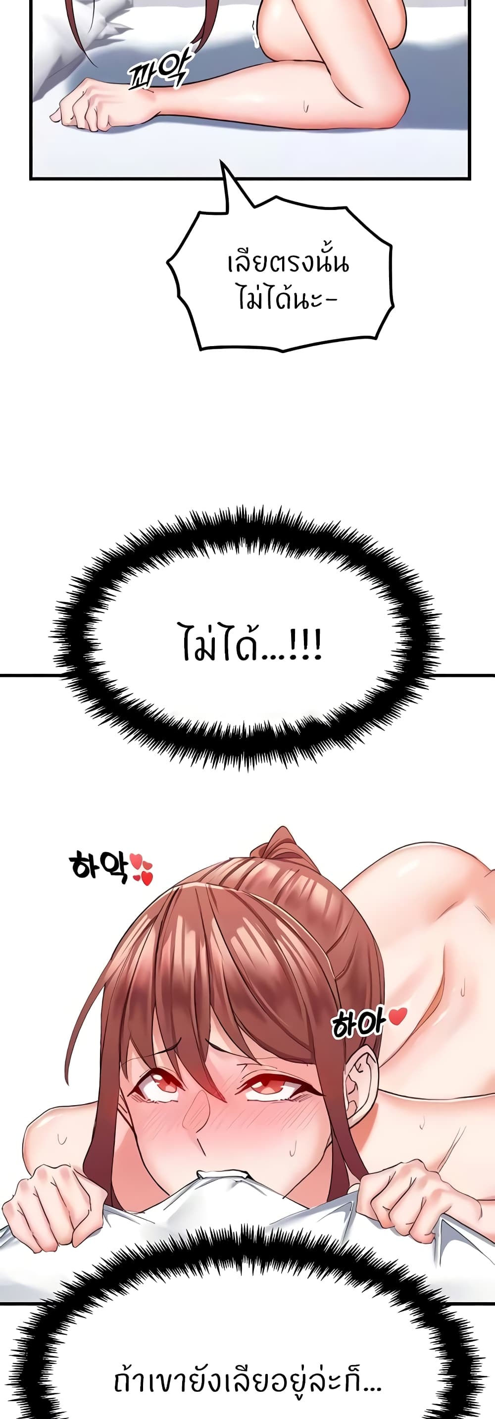 Sexual Guidance Officer – Sexual Guidance Officer – ตอนที่ 8 หน้า 48