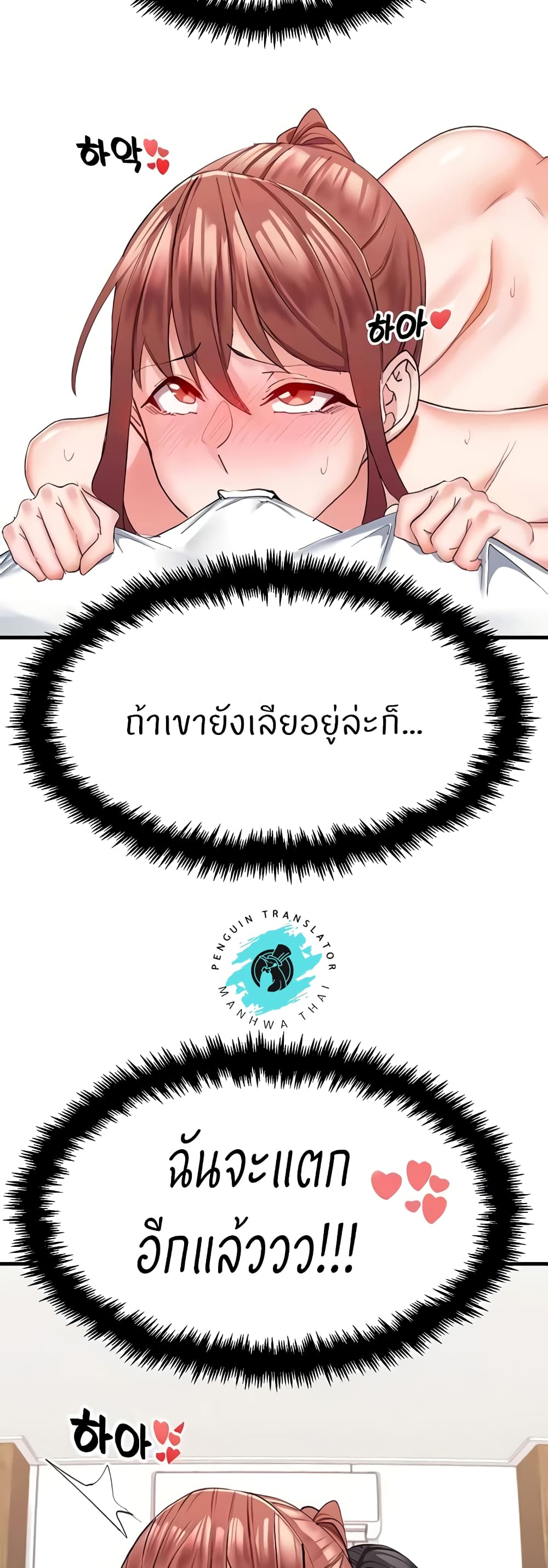 Sexual Guidance Officer – Sexual Guidance Officer – ตอนที่ 9 หน้า 2