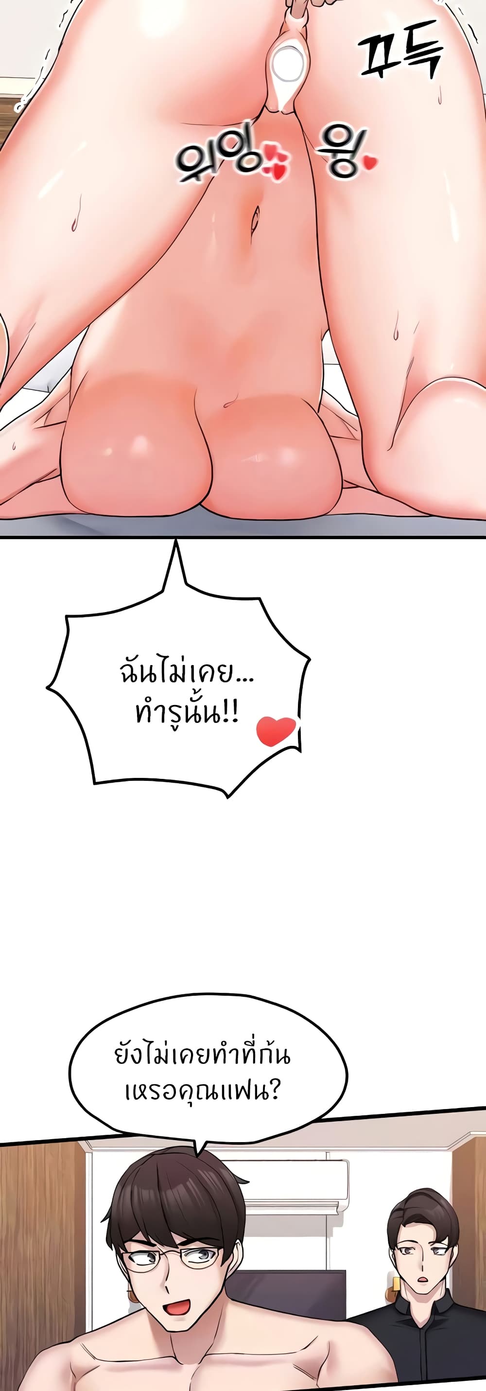 Sexual Guidance Officer – Sexual Guidance Officer – ตอนที่ 9 หน้า 7