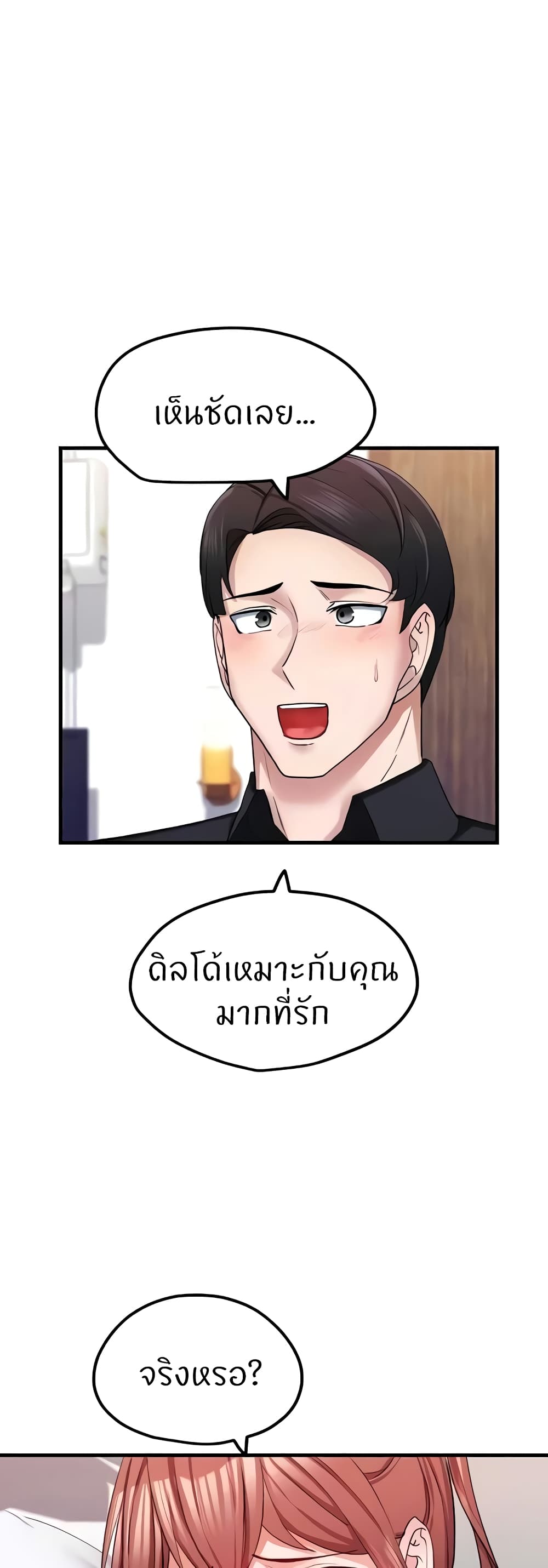 Sexual Guidance Officer – Sexual Guidance Officer – ตอนที่ 9 หน้า 12
