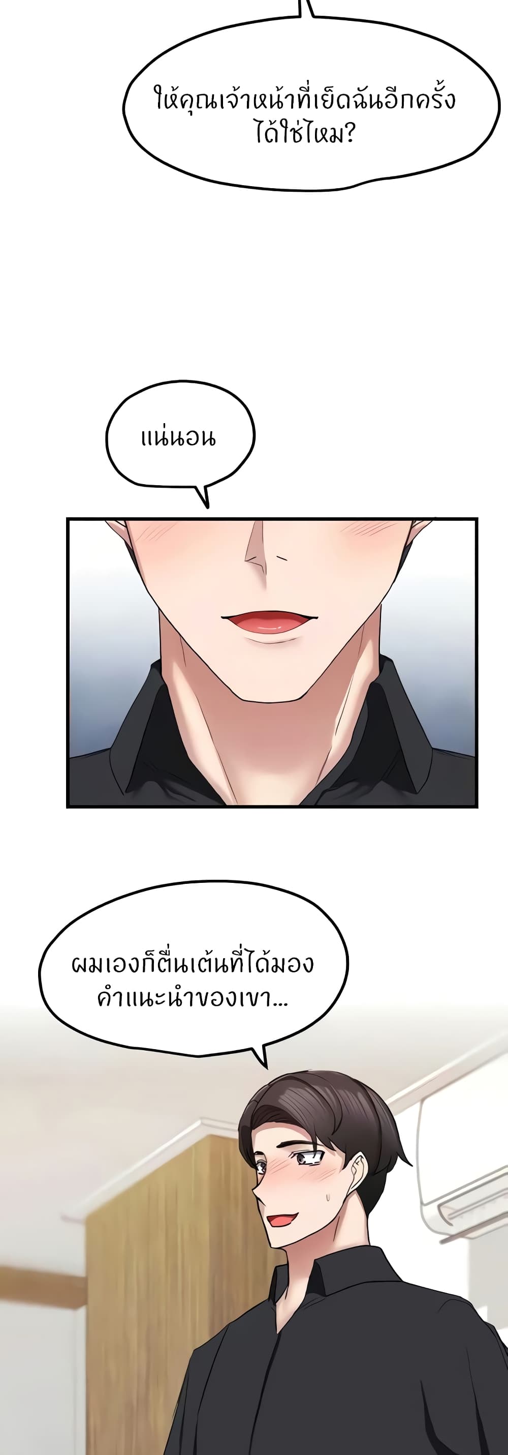 Sexual Guidance Officer – Sexual Guidance Officer – ตอนที่ 9 หน้า 24