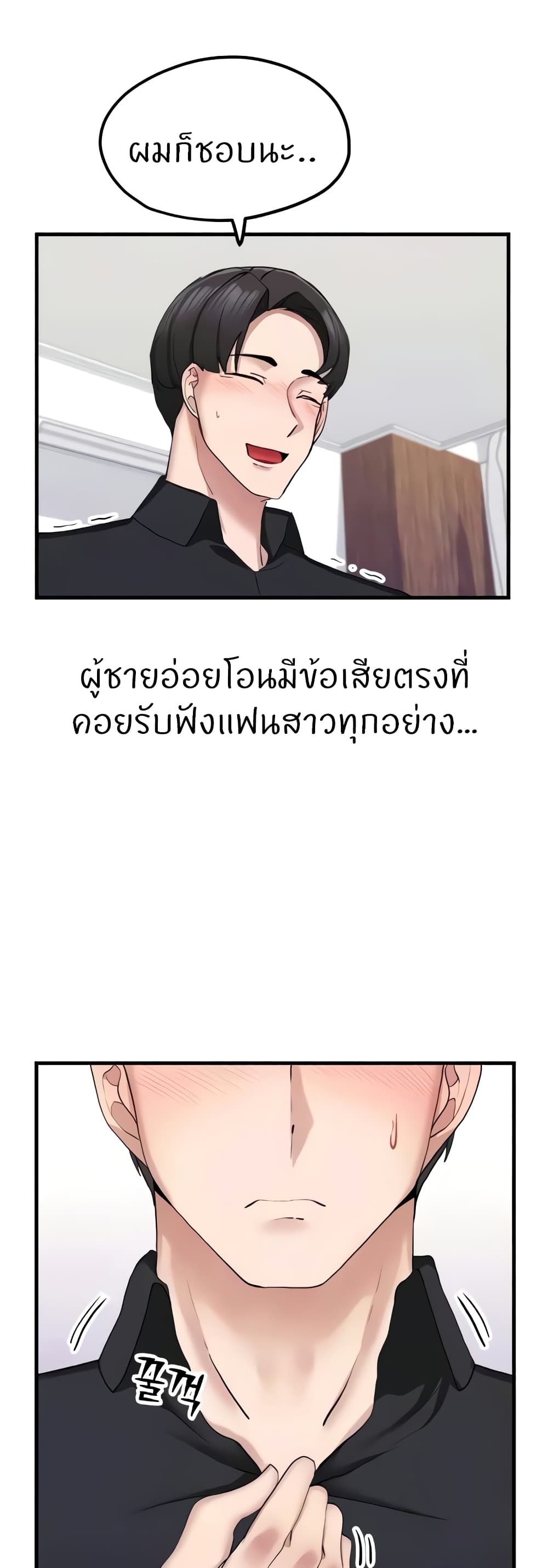 Sexual Guidance Officer – Sexual Guidance Officer – ตอนที่ 9 หน้า 35