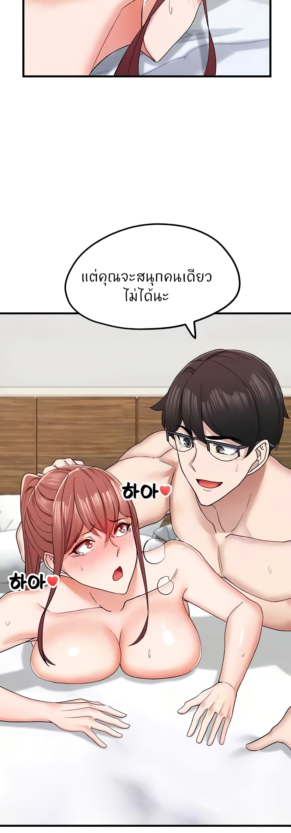 Sexual Guidance Officer – Sexual Guidance Officer – ตอนที่ 9 หน้า 45