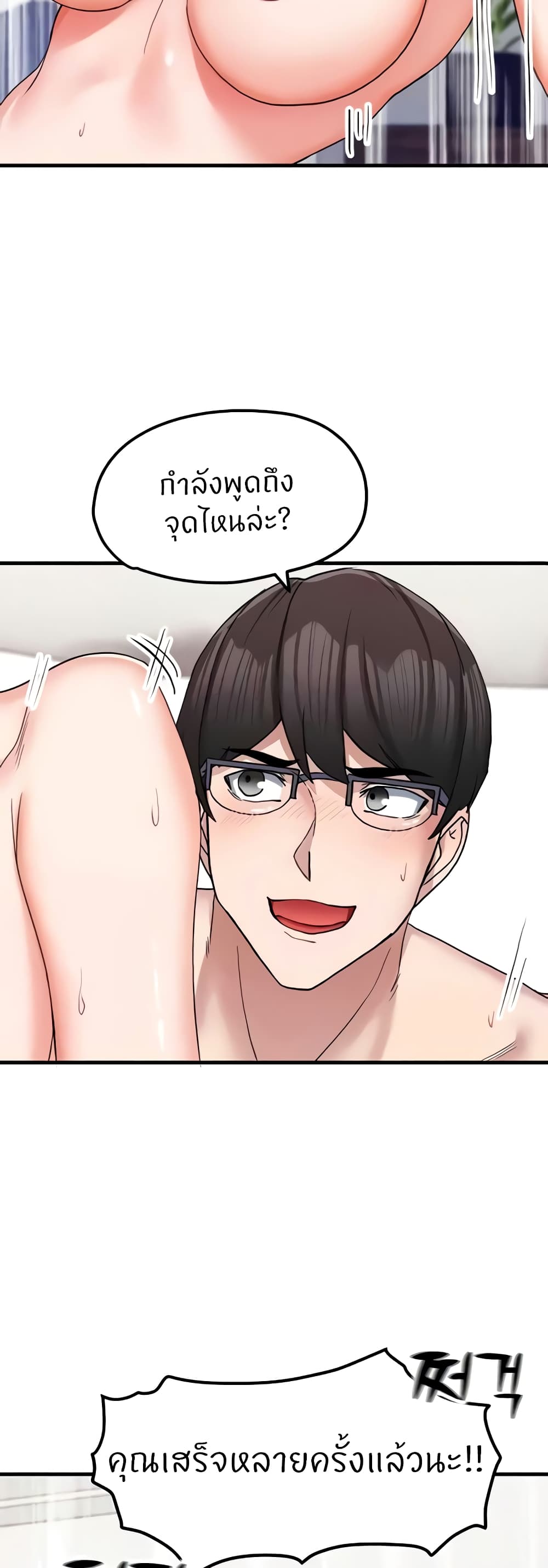 Sexual Guidance Officer – Sexual Guidance Officer – ตอนที่ 9 หน้า 50