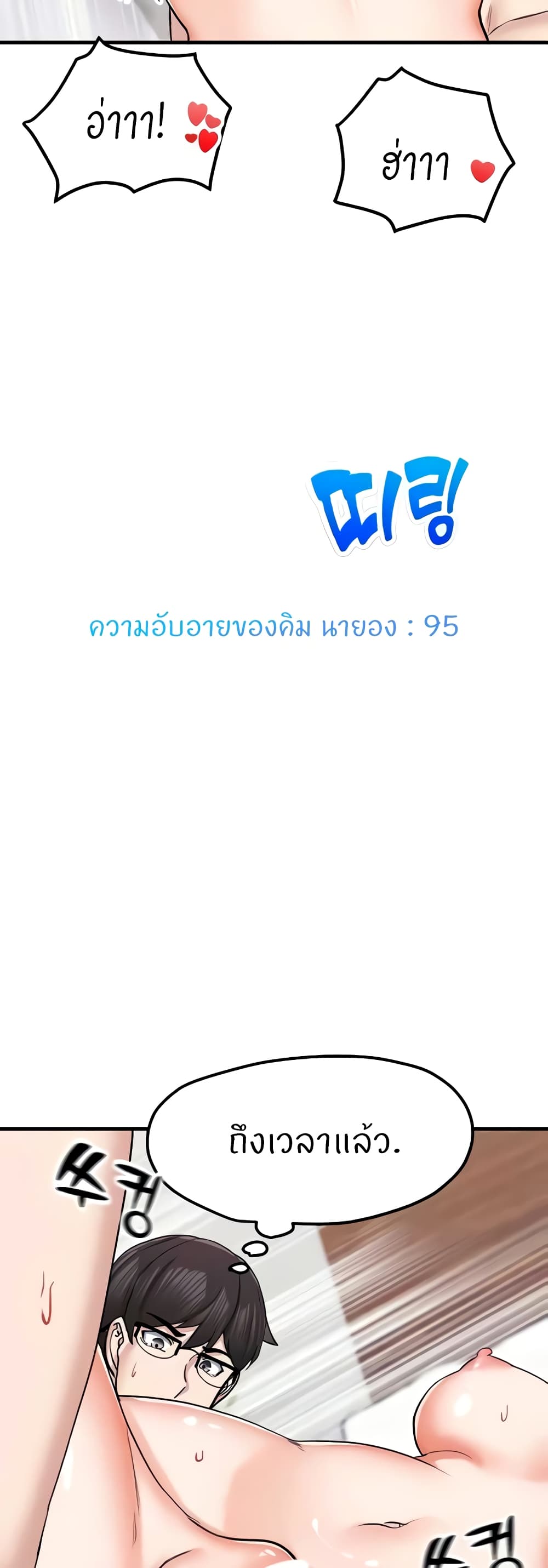 Sexual Guidance Officer – Sexual Guidance Officer – ตอนที่ 9 หน้า 53