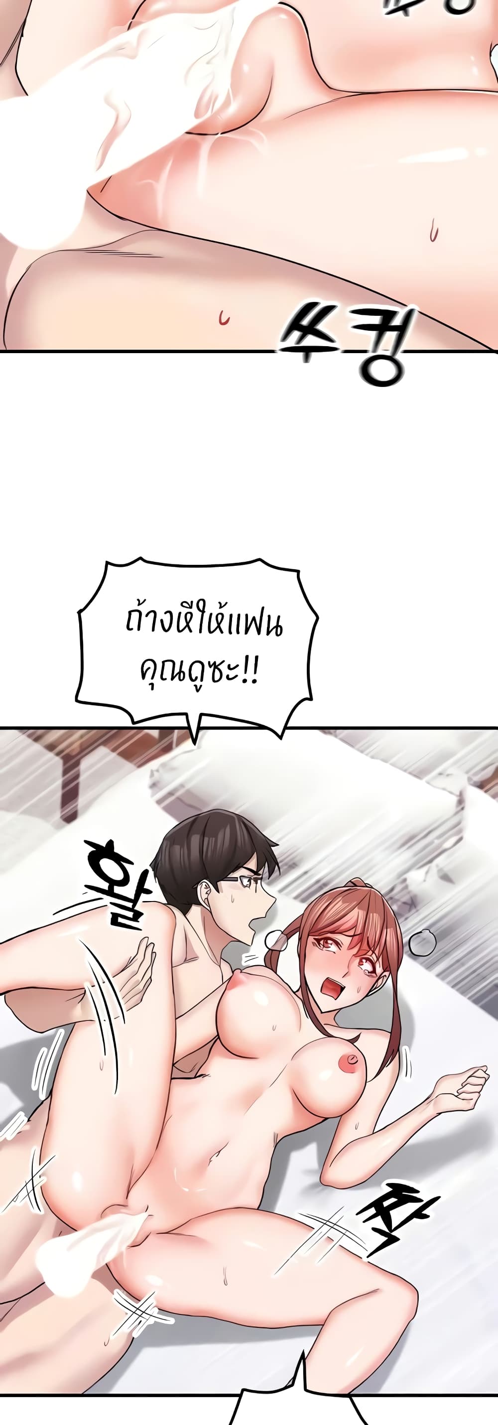 Sexual Guidance Officer – Sexual Guidance Officer – ตอนที่ 9 หน้า 54
