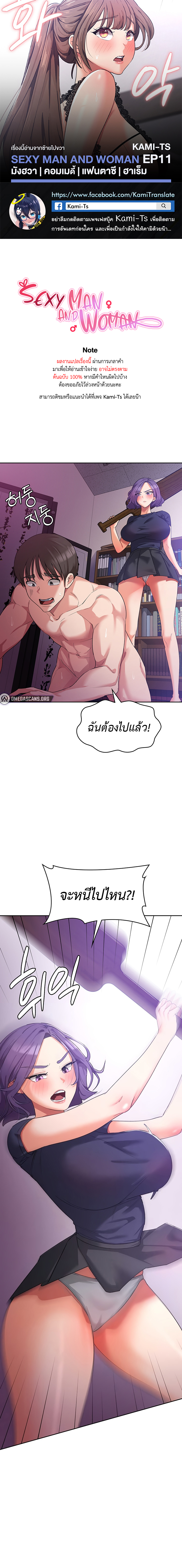 Sexy Man and Woman – Sexy Man and Woman – ตอนที่ 11 หน้า 1