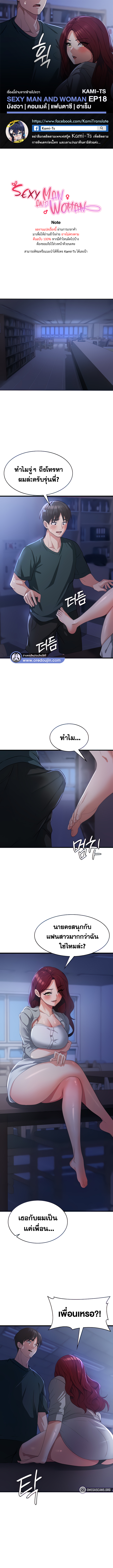 Sexy Man and Woman – Sexy Man and Woman – ตอนที่ 18 หน้า 1
