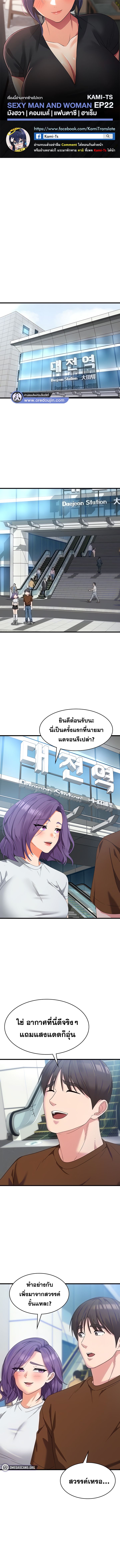 Sexy Man and Woman – Sexy Man and Woman – ตอนที่ 22 หน้า 1