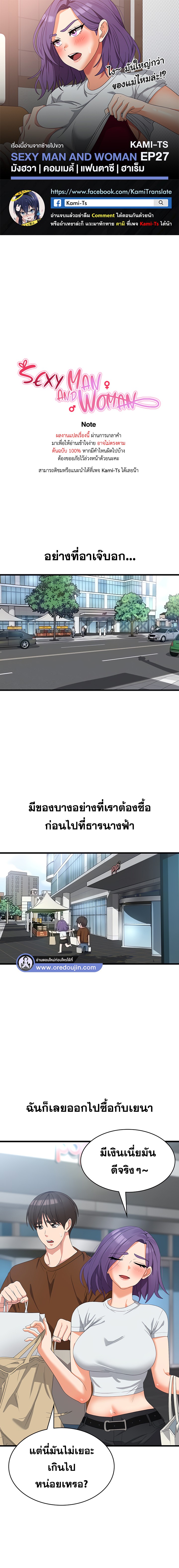 Sexy Man and Woman – Sexy Man and Woman – ตอนที่ 27 หน้า 1