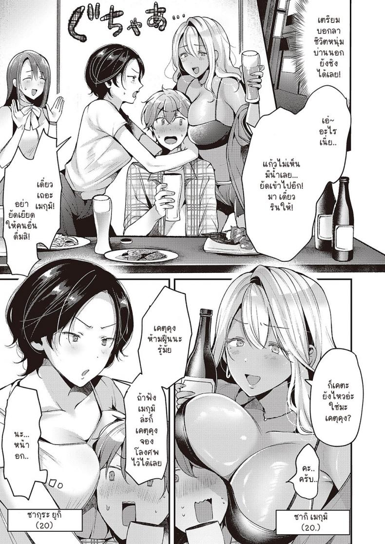 ชมรมไร้ชาย [Ei Satoru] Hanitora – ชมรมไร้ชาย [Ei Satoru] Hanitora หน้า 3