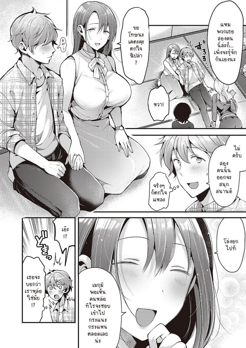 ชมรมไร้ชาย [Ei Satoru] Hanitora – ชมรมไร้ชาย [Ei Satoru] Hanitora หน้า 4