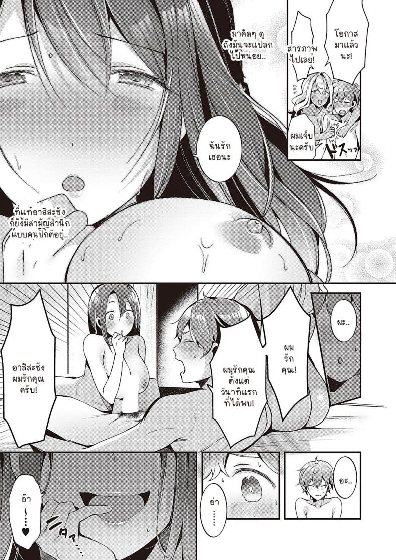 ชมรมไร้ชาย [Ei Satoru] Hanitora – ชมรมไร้ชาย [Ei Satoru] Hanitora หน้า 15