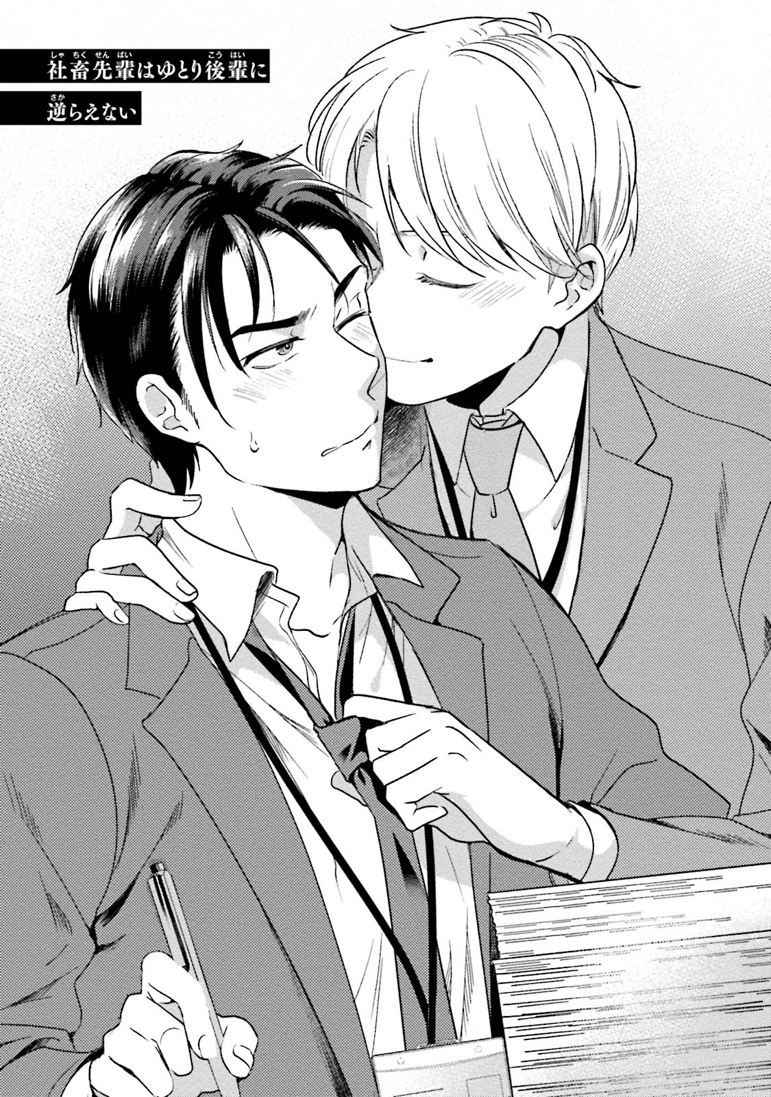 [NATSUHARA Saike] Shachiku Senpai wa Yutori Kouhai ni Sakaraenai – [NATSUHARA Saike] Shachiku Senpai wa Yutori Kouhai ni Sakaraenai – ตอนที่ 1 หน้า 2