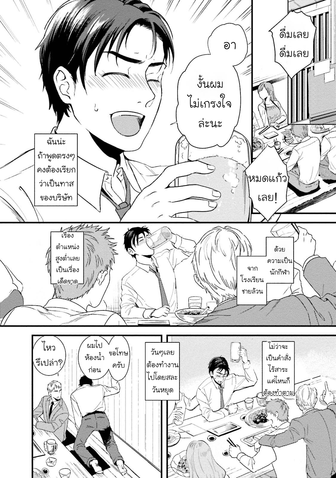 [NATSUHARA Saike] Shachiku Senpai wa Yutori Kouhai ni Sakaraenai – [NATSUHARA Saike] Shachiku Senpai wa Yutori Kouhai ni Sakaraenai – ตอนที่ 1 หน้า 4