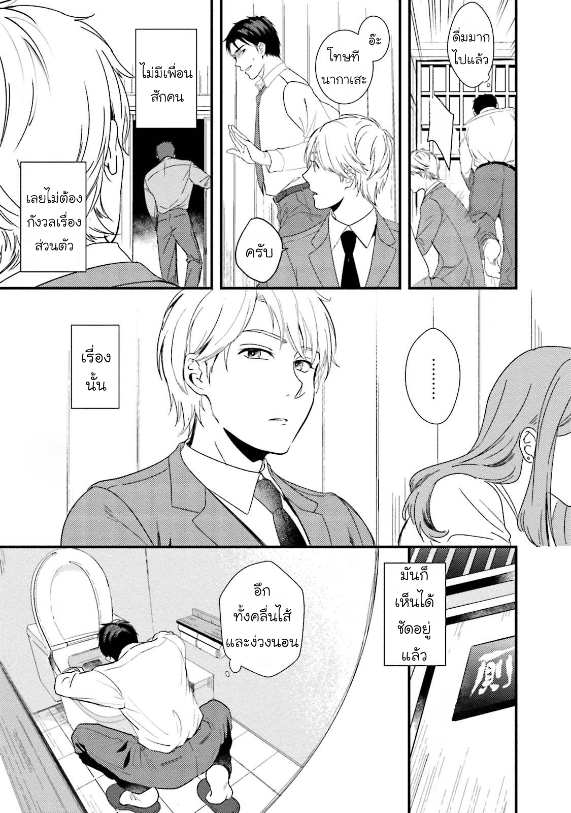 [NATSUHARA Saike] Shachiku Senpai wa Yutori Kouhai ni Sakaraenai – [NATSUHARA Saike] Shachiku Senpai wa Yutori Kouhai ni Sakaraenai – ตอนที่ 1 หน้า 5