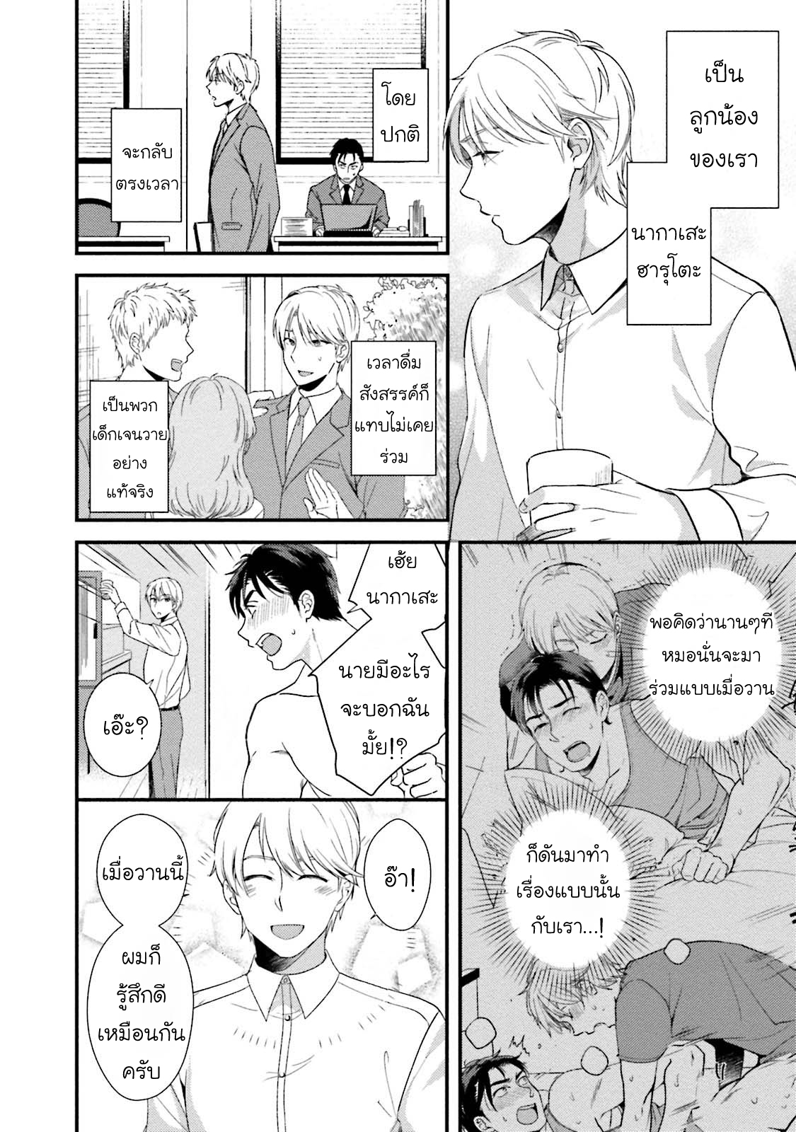 [NATSUHARA Saike] Shachiku Senpai wa Yutori Kouhai ni Sakaraenai – [NATSUHARA Saike] Shachiku Senpai wa Yutori Kouhai ni Sakaraenai – ตอนที่ 1 หน้า 12