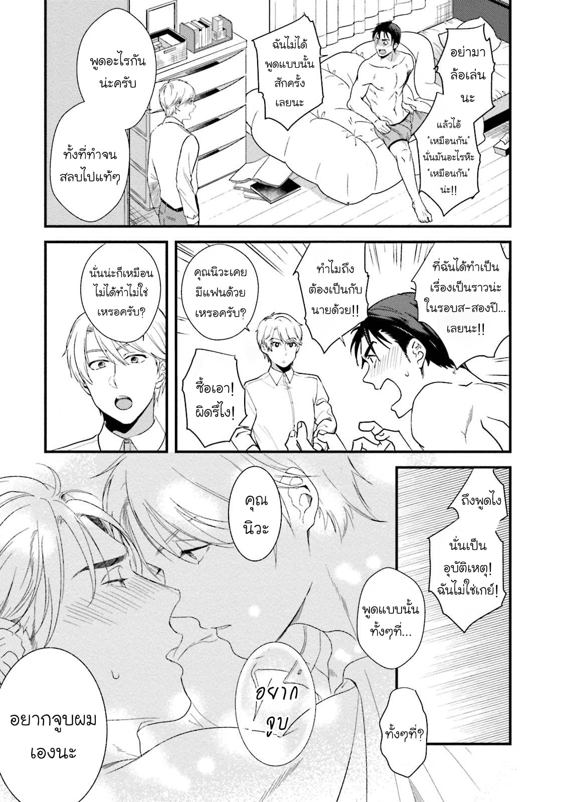 [NATSUHARA Saike] Shachiku Senpai wa Yutori Kouhai ni Sakaraenai – [NATSUHARA Saike] Shachiku Senpai wa Yutori Kouhai ni Sakaraenai – ตอนที่ 1 หน้า 13