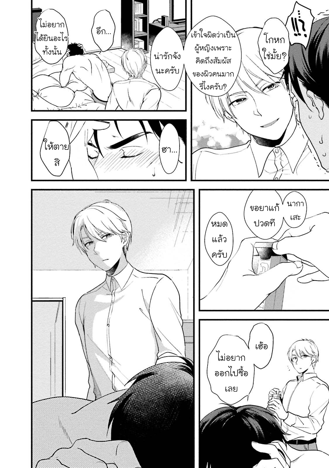 [NATSUHARA Saike] Shachiku Senpai wa Yutori Kouhai ni Sakaraenai – [NATSUHARA Saike] Shachiku Senpai wa Yutori Kouhai ni Sakaraenai – ตอนที่ 1 หน้า 14