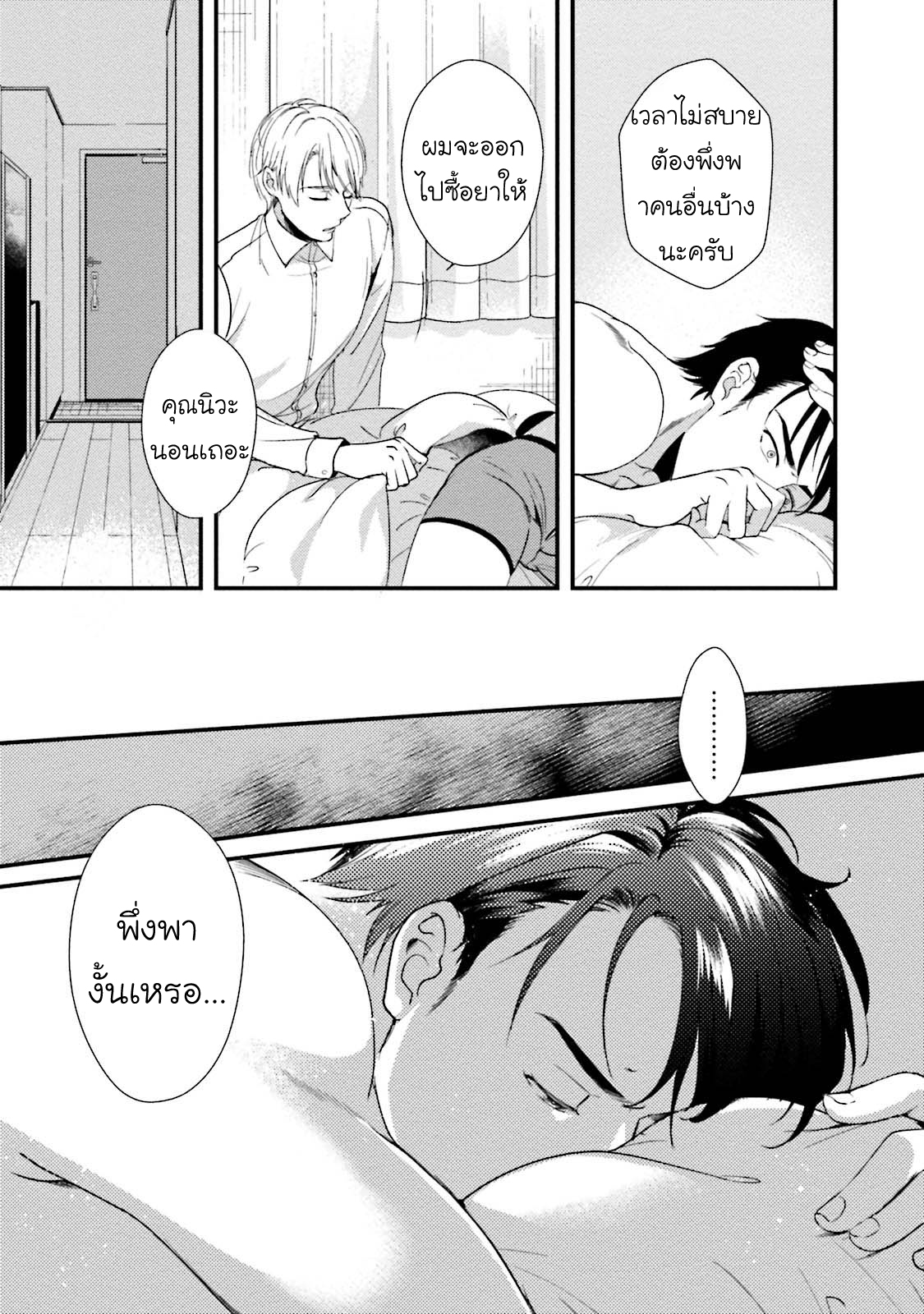 [NATSUHARA Saike] Shachiku Senpai wa Yutori Kouhai ni Sakaraenai – [NATSUHARA Saike] Shachiku Senpai wa Yutori Kouhai ni Sakaraenai – ตอนที่ 1 หน้า 15