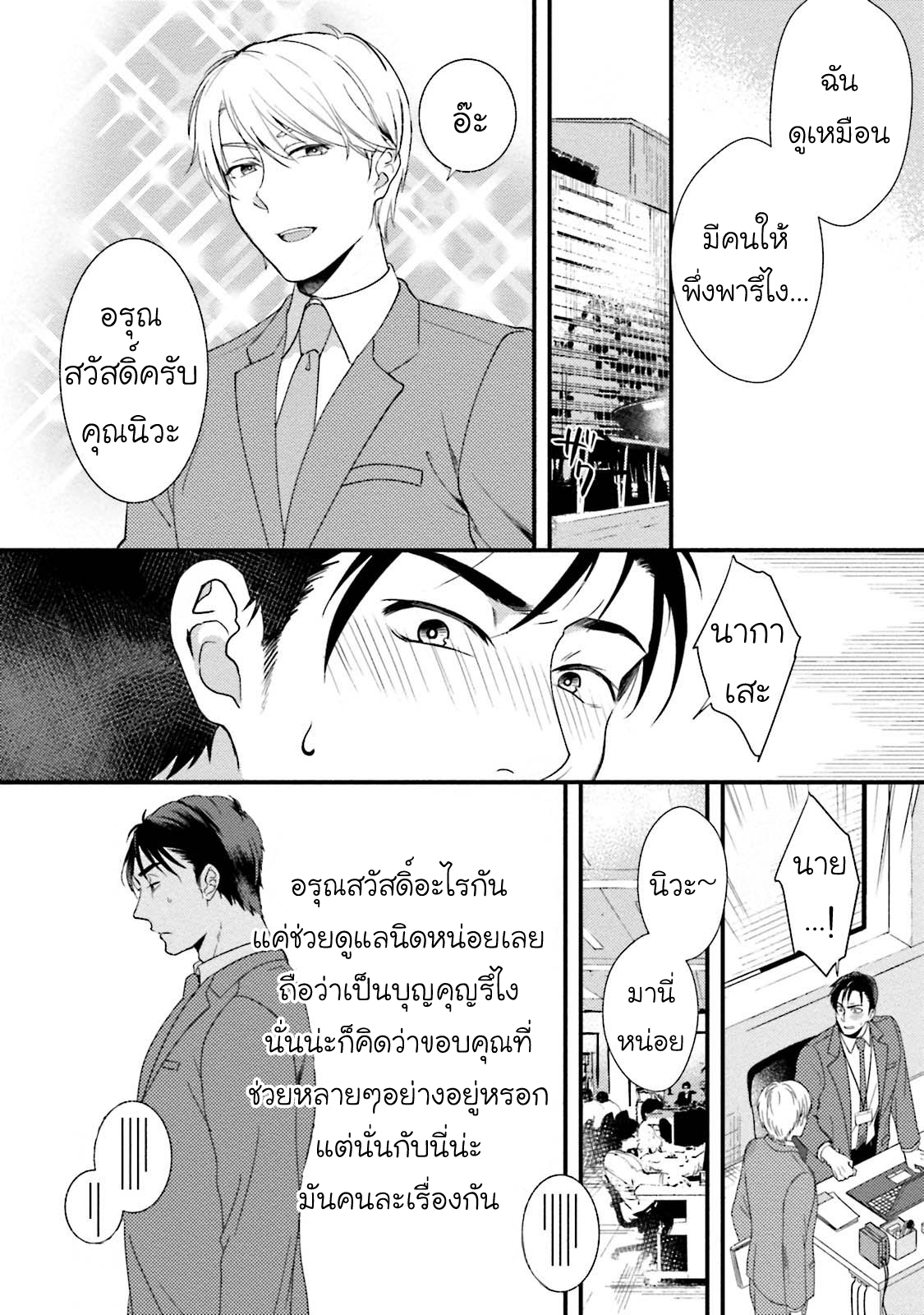 [NATSUHARA Saike] Shachiku Senpai wa Yutori Kouhai ni Sakaraenai – [NATSUHARA Saike] Shachiku Senpai wa Yutori Kouhai ni Sakaraenai – ตอนที่ 1 หน้า 16