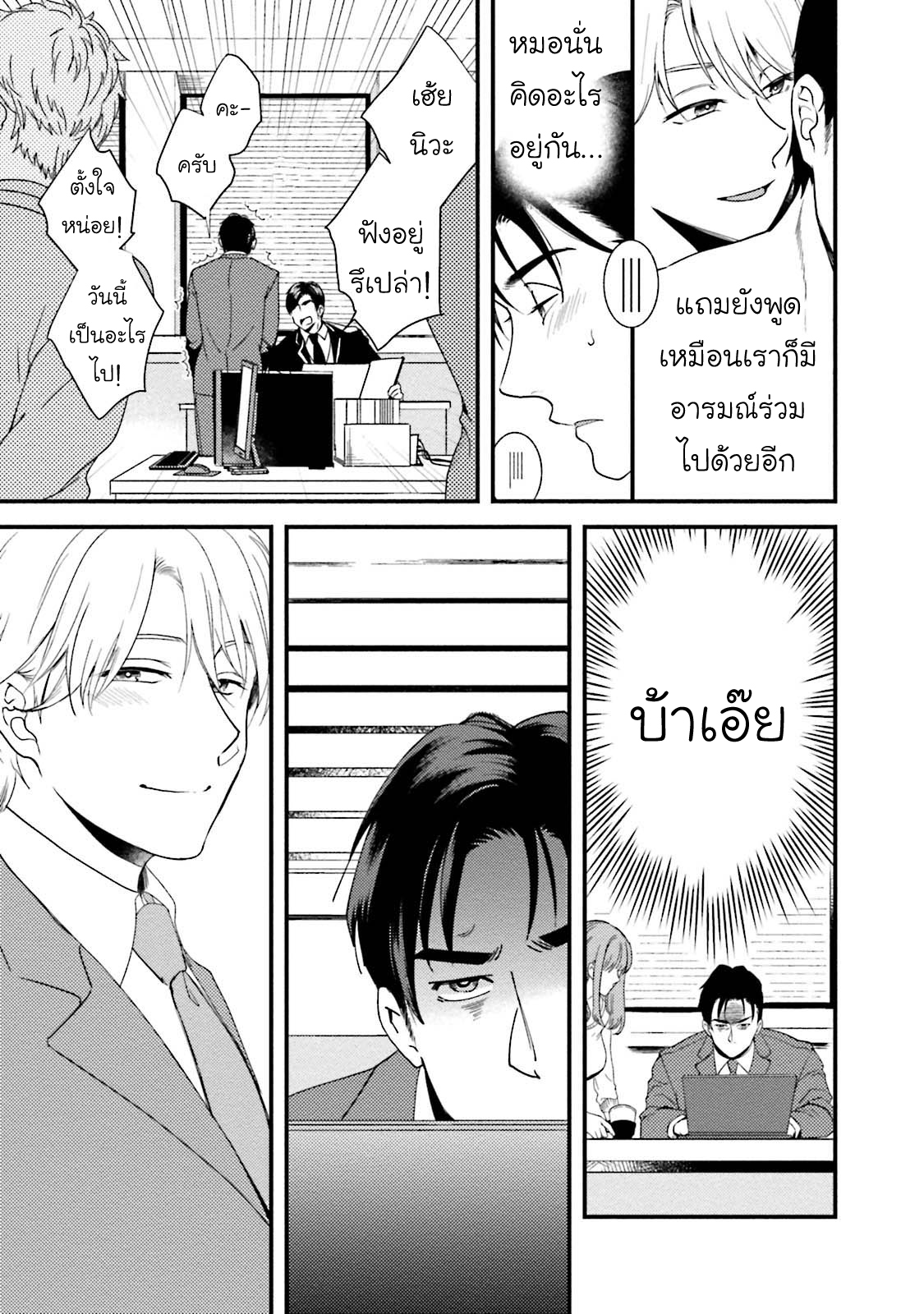 [NATSUHARA Saike] Shachiku Senpai wa Yutori Kouhai ni Sakaraenai – [NATSUHARA Saike] Shachiku Senpai wa Yutori Kouhai ni Sakaraenai – ตอนที่ 1 หน้า 17