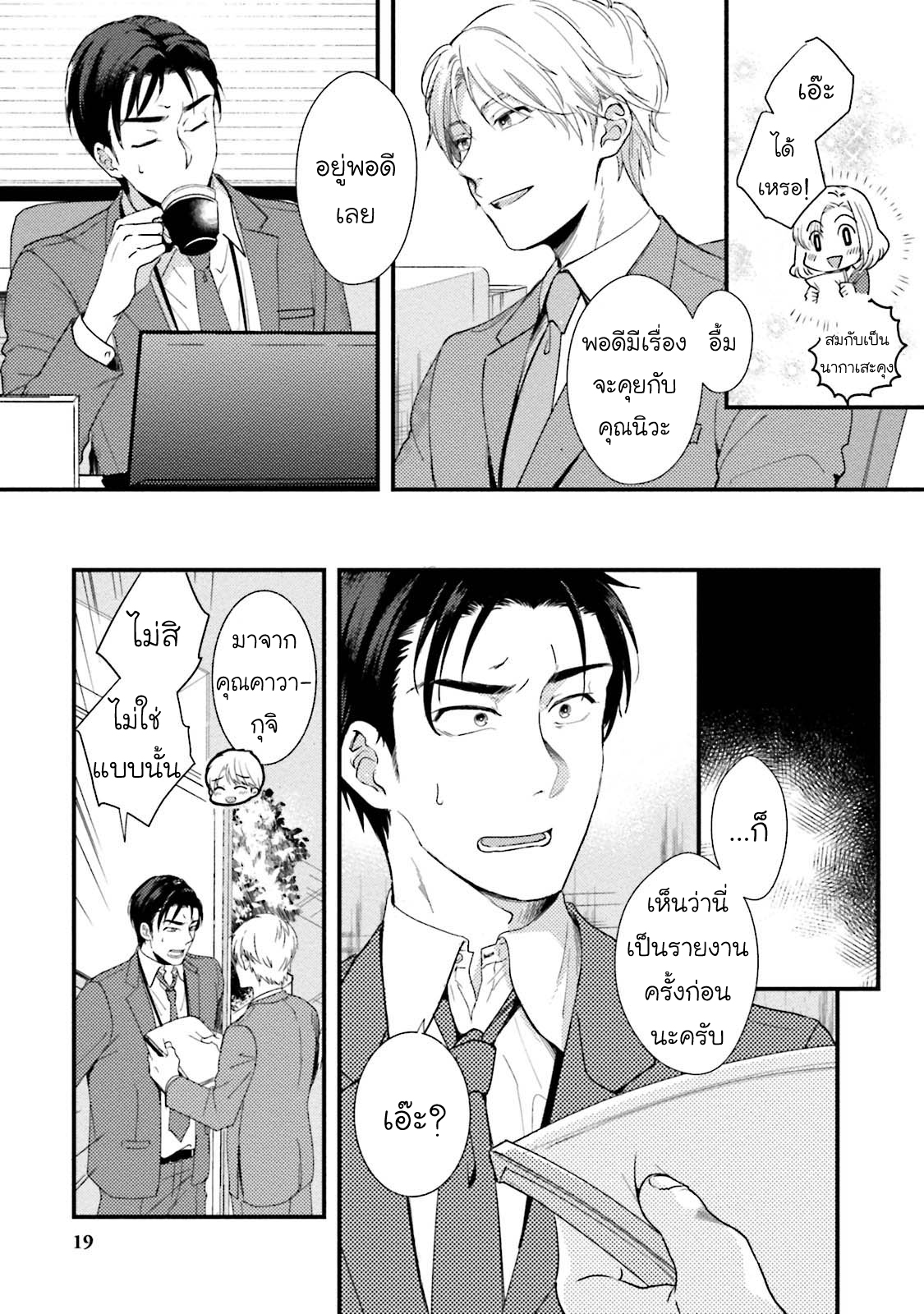 [NATSUHARA Saike] Shachiku Senpai wa Yutori Kouhai ni Sakaraenai – [NATSUHARA Saike] Shachiku Senpai wa Yutori Kouhai ni Sakaraenai – ตอนที่ 1 หน้า 19