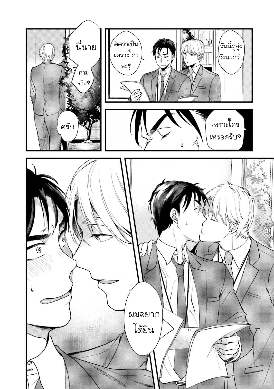 [NATSUHARA Saike] Shachiku Senpai wa Yutori Kouhai ni Sakaraenai – [NATSUHARA Saike] Shachiku Senpai wa Yutori Kouhai ni Sakaraenai – ตอนที่ 1 หน้า 20