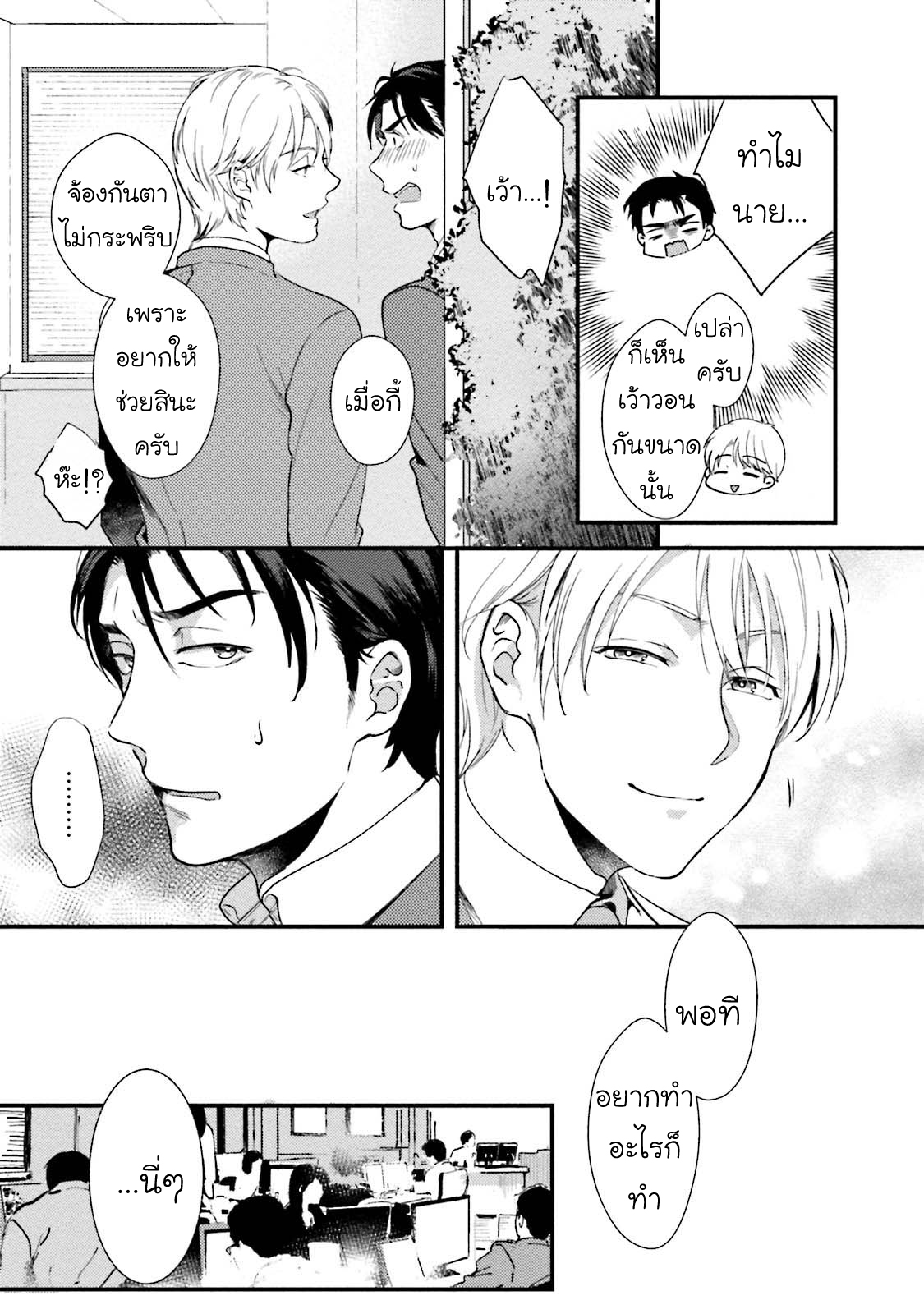 [NATSUHARA Saike] Shachiku Senpai wa Yutori Kouhai ni Sakaraenai – [NATSUHARA Saike] Shachiku Senpai wa Yutori Kouhai ni Sakaraenai – ตอนที่ 1 หน้า 21