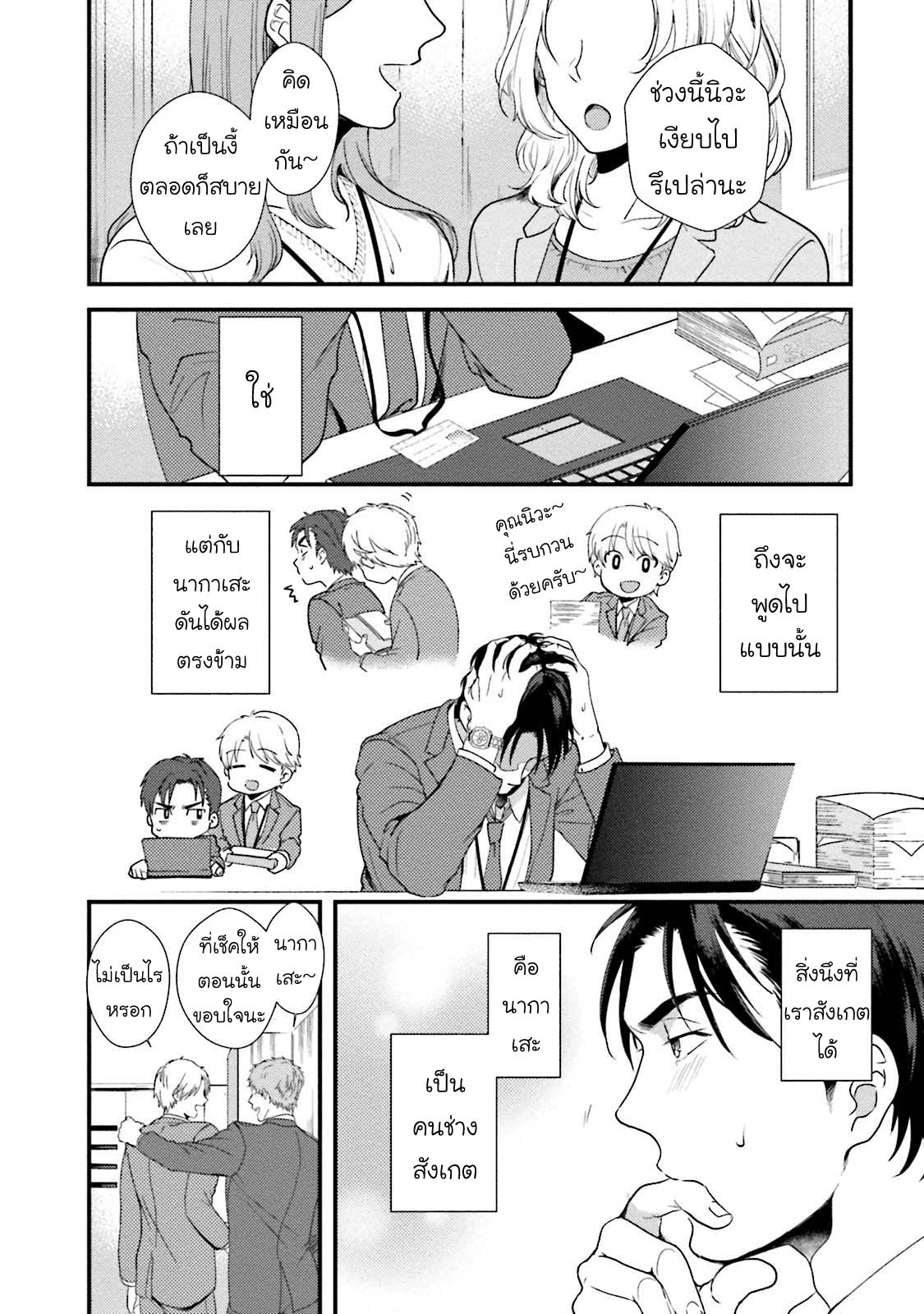 [NATSUHARA Saike] Shachiku Senpai wa Yutori Kouhai ni Sakaraenai – [NATSUHARA Saike] Shachiku Senpai wa Yutori Kouhai ni Sakaraenai – ตอนที่ 1 หน้า 22