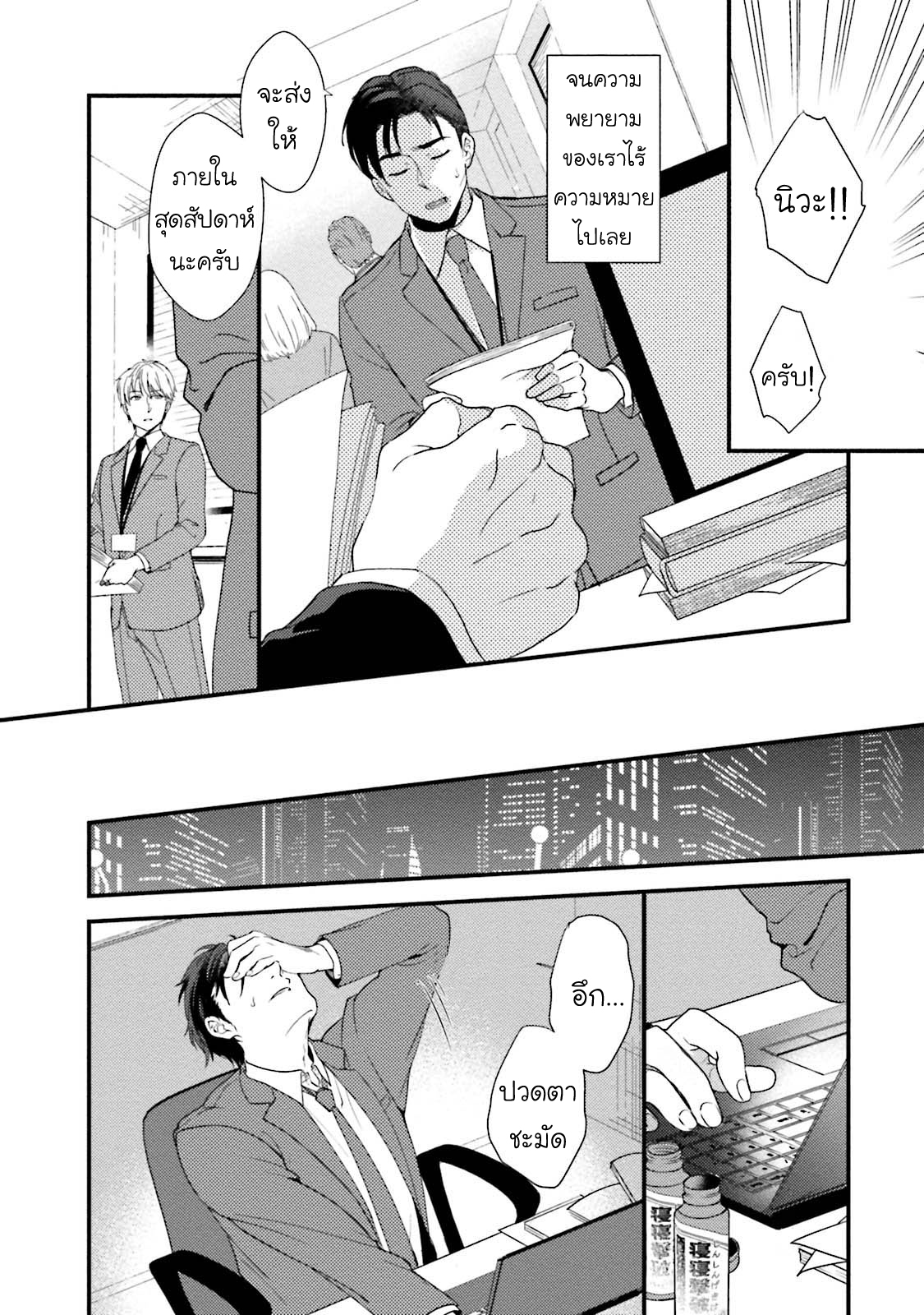 [NATSUHARA Saike] Shachiku Senpai wa Yutori Kouhai ni Sakaraenai – [NATSUHARA Saike] Shachiku Senpai wa Yutori Kouhai ni Sakaraenai – ตอนที่ 1 หน้า 24