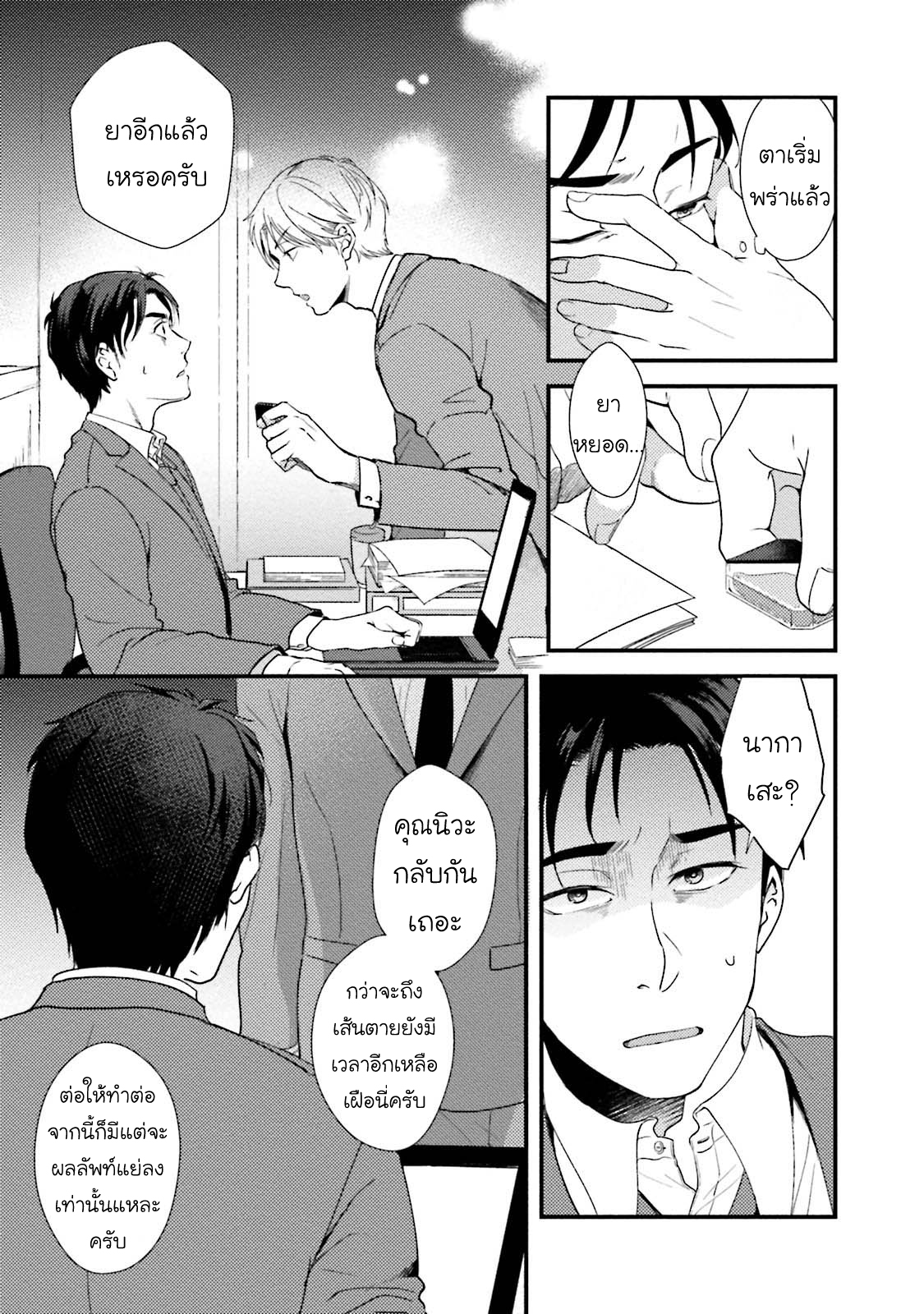 [NATSUHARA Saike] Shachiku Senpai wa Yutori Kouhai ni Sakaraenai – [NATSUHARA Saike] Shachiku Senpai wa Yutori Kouhai ni Sakaraenai – ตอนที่ 1 หน้า 25